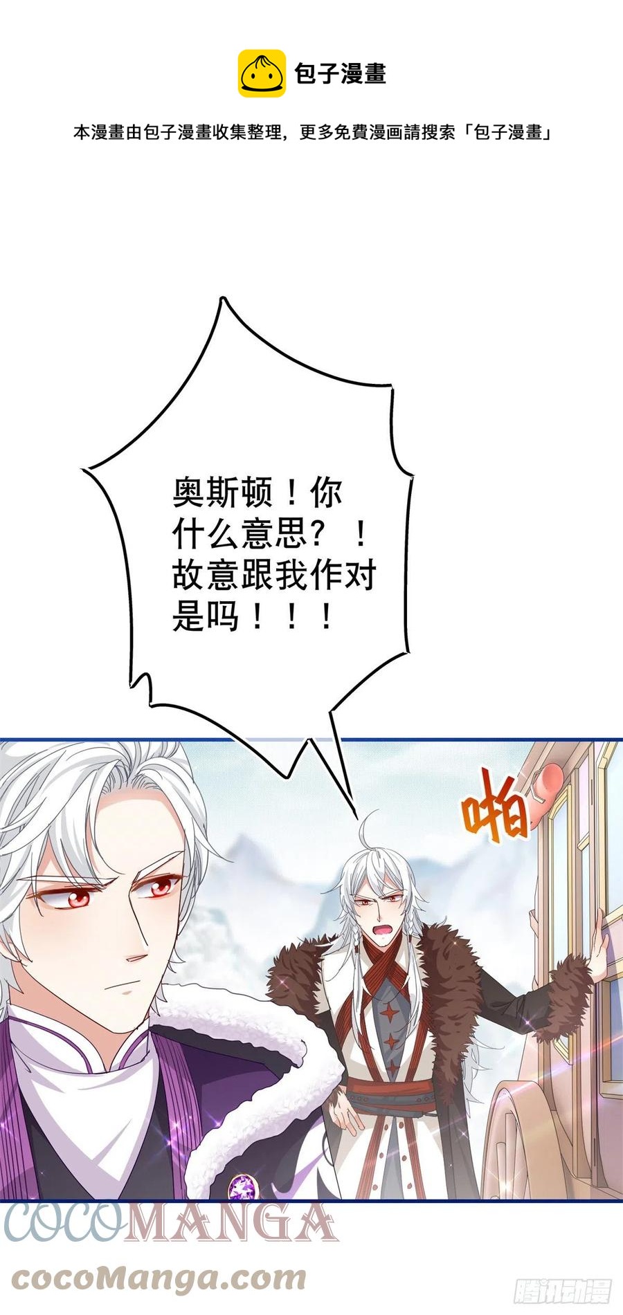 《帝国第一团宠皇女》第108话 亚撒的小伎俩 第17页