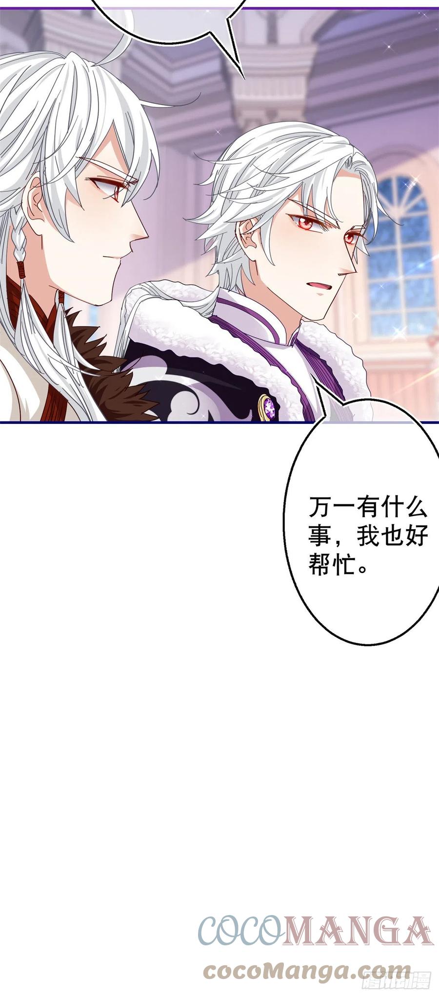 《帝国第一团宠皇女》第108话 亚撒的小伎俩 第25页