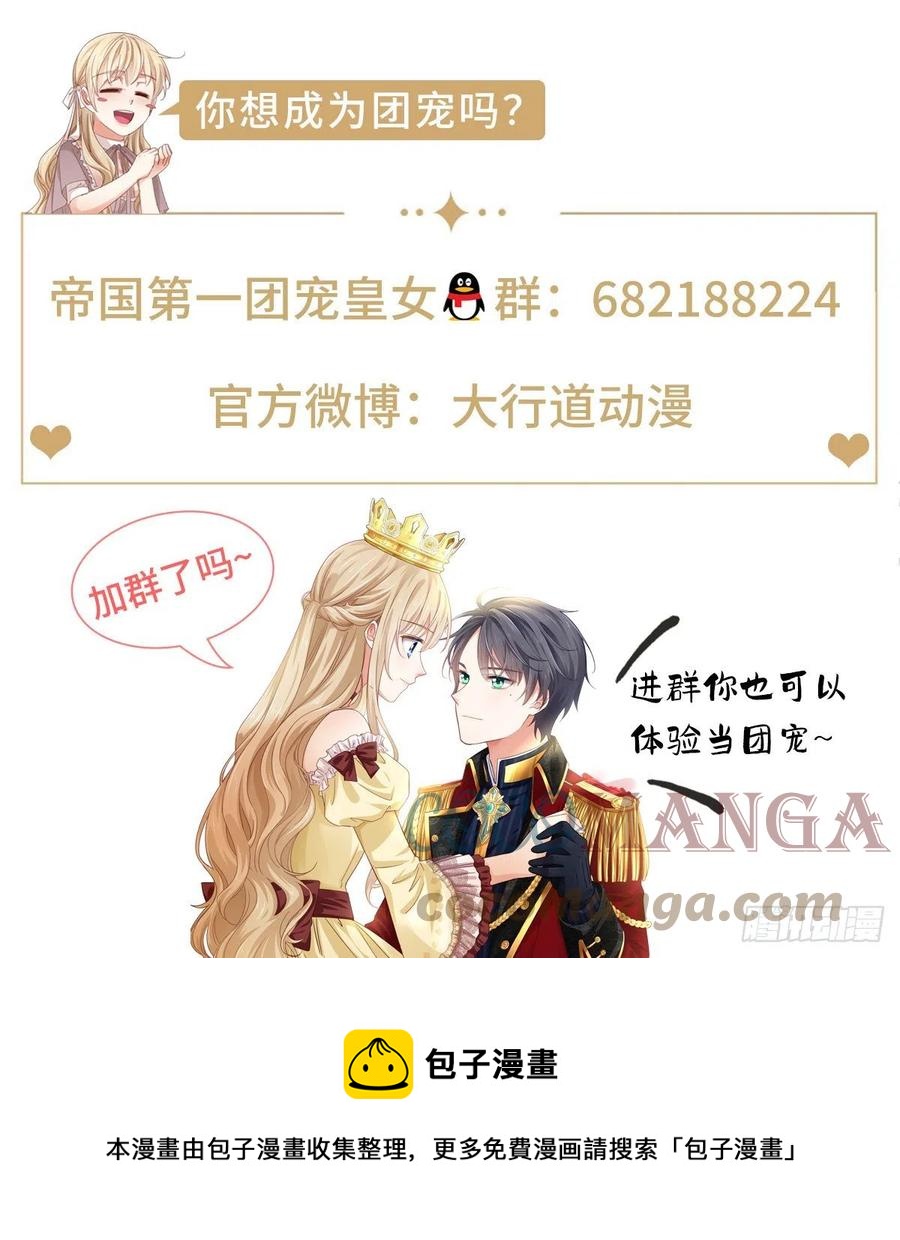 《帝国第一团宠皇女》第108话 亚撒的小伎俩 第29页