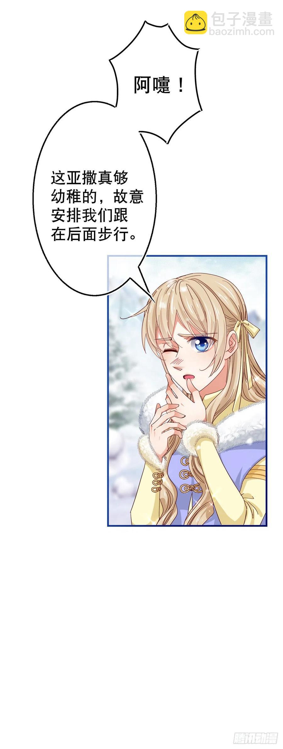《帝国第一团宠皇女》第108话 亚撒的小伎俩 第4页