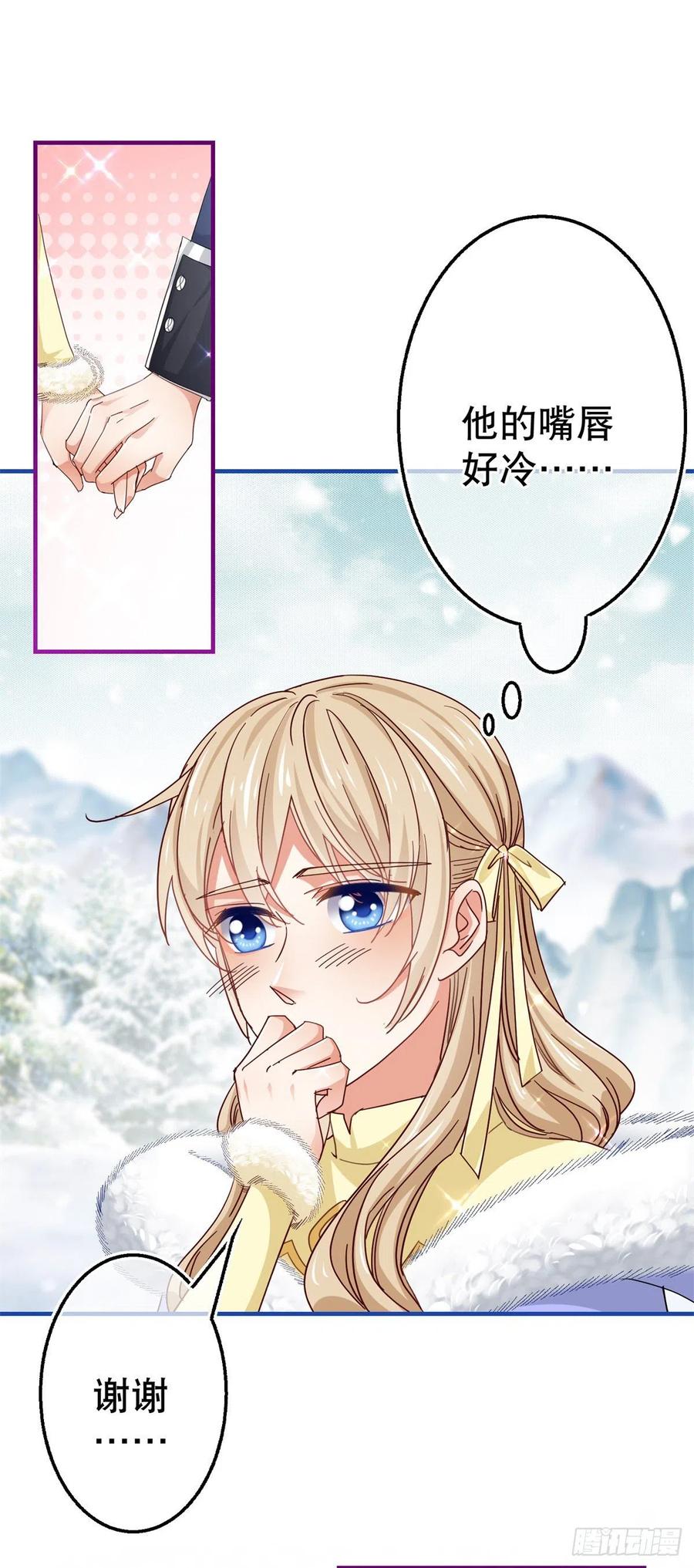《帝国第一团宠皇女》第108话 亚撒的小伎俩 第8页
