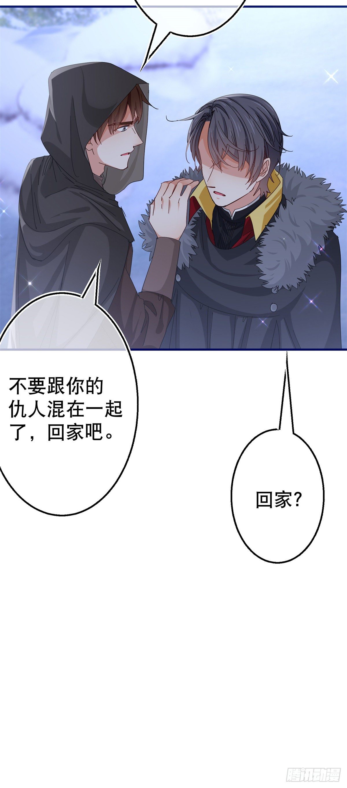 《帝国第一团宠皇女》第110话 放弃塔西亚吧！ 第13页