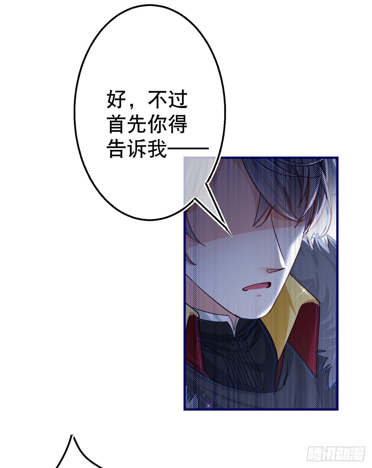 《帝国第一团宠皇女》第110话 放弃塔西亚吧！ 第14页