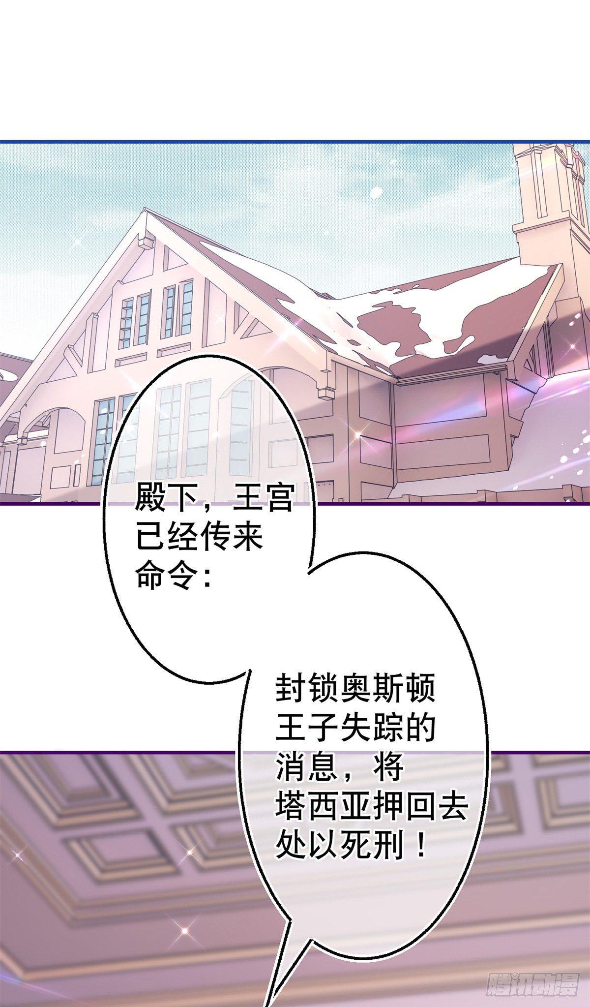 《帝国第一团宠皇女》第110话 放弃塔西亚吧！ 第23页