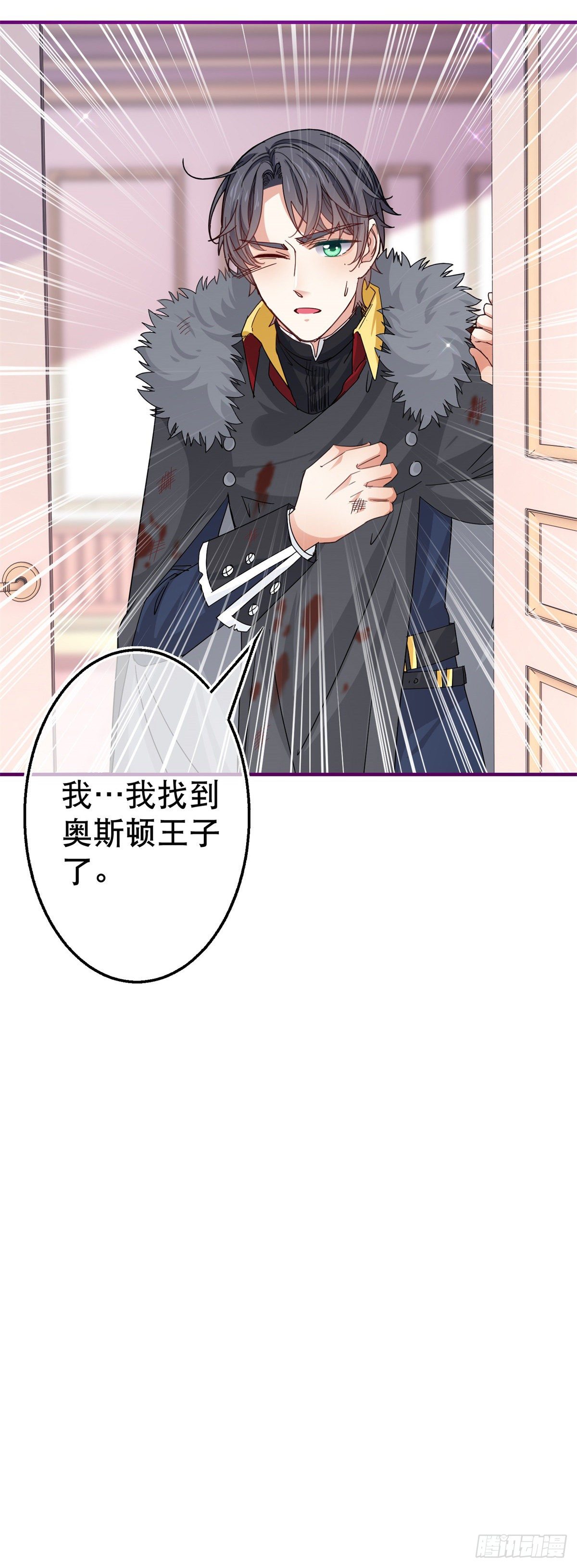 《帝国第一团宠皇女》第110话 放弃塔西亚吧！ 第28页