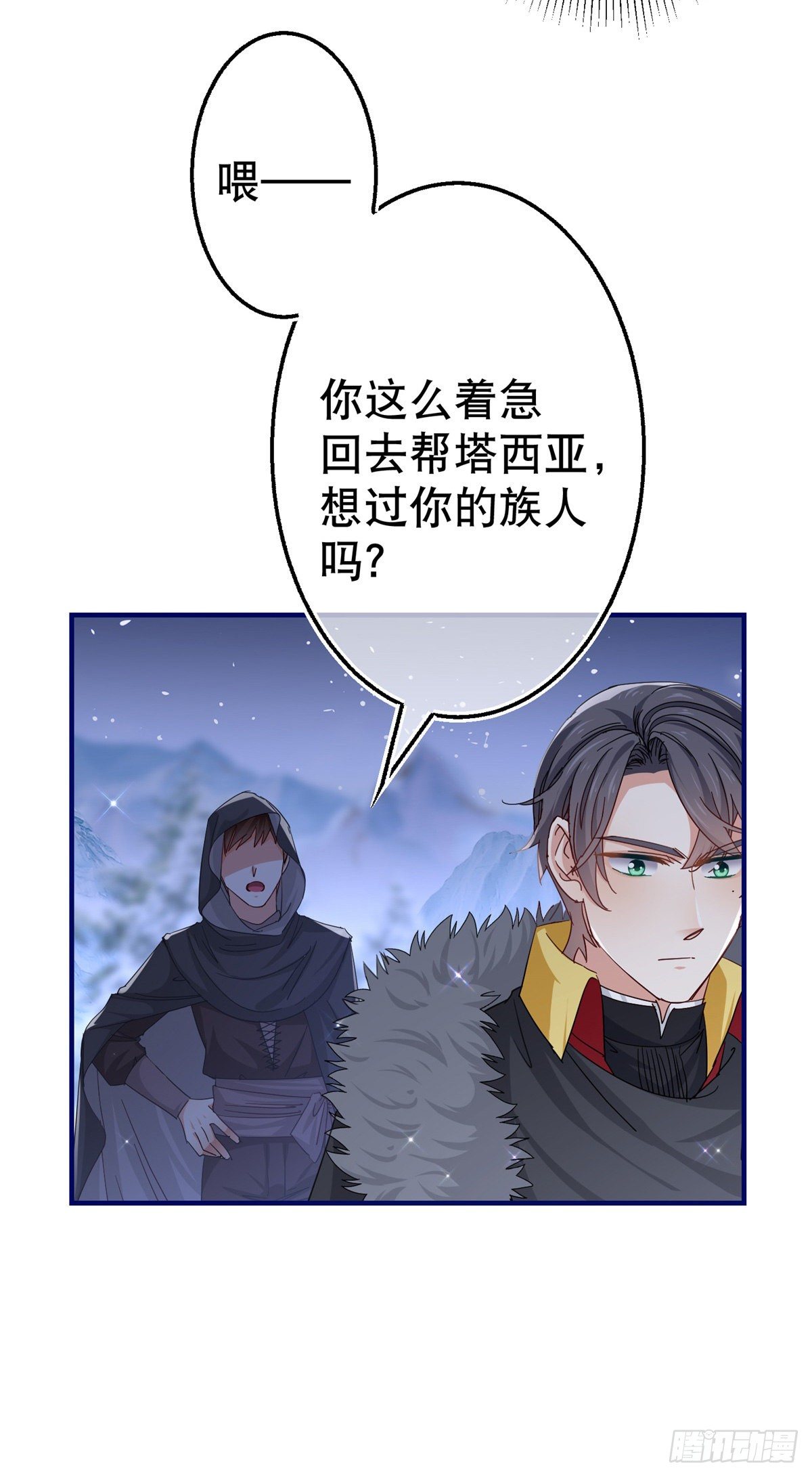 《帝国第一团宠皇女》第110话 放弃塔西亚吧！ 第3页