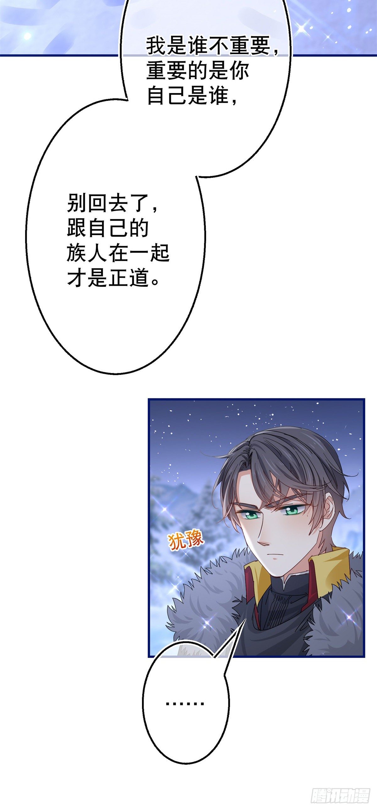 《帝国第一团宠皇女》第110话 放弃塔西亚吧！ 第6页
