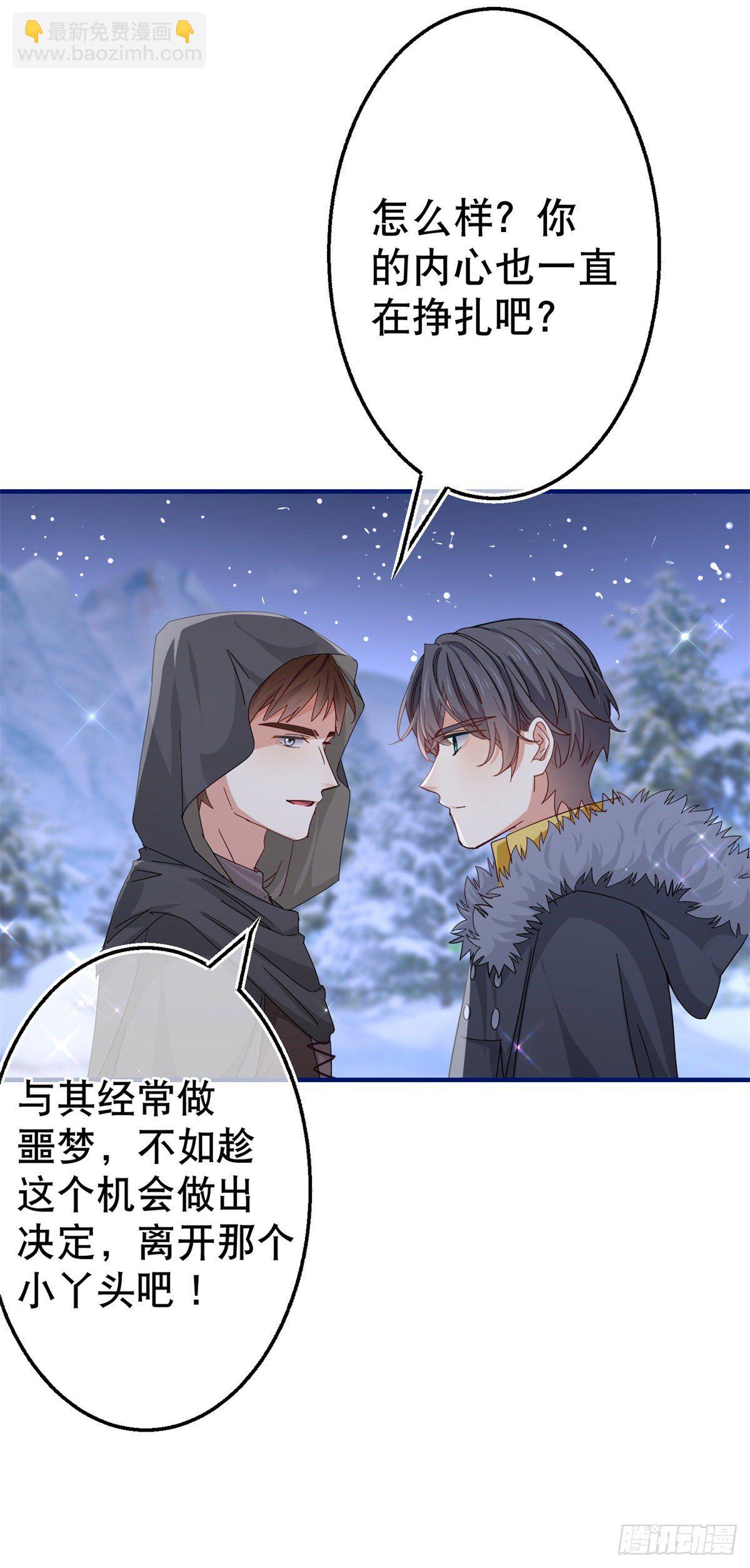 《帝国第一团宠皇女》第110话 放弃塔西亚吧！ 第7页