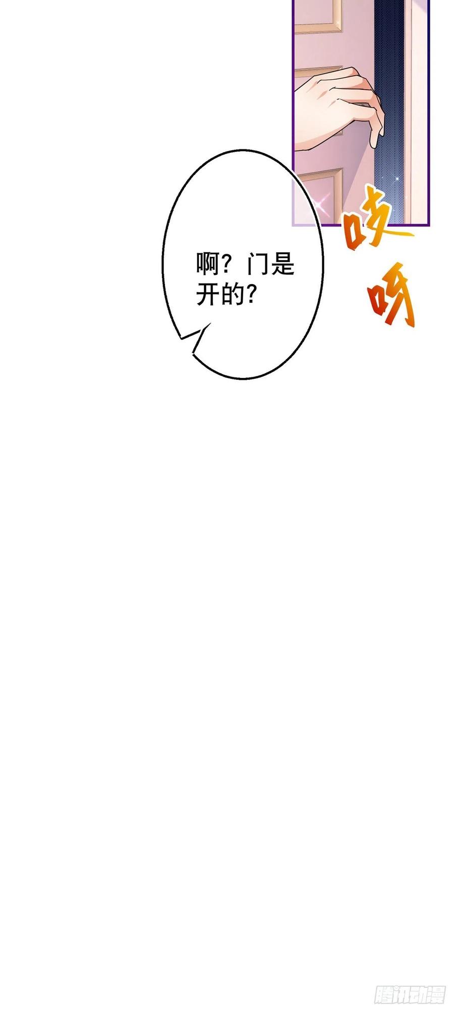 《帝国第一团宠皇女》第109话 我相信唐纳斯 第10页