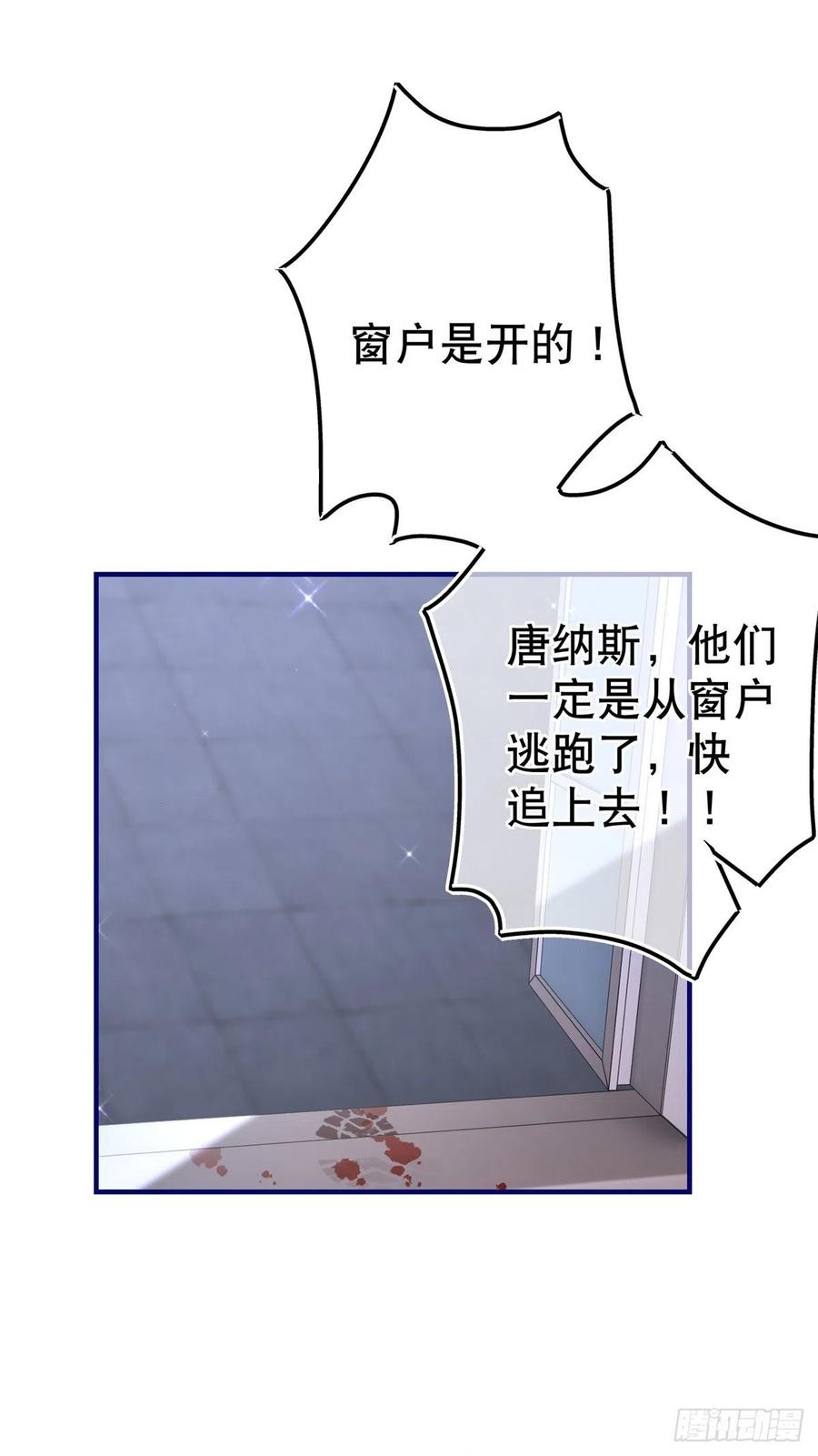 《帝国第一团宠皇女》第109话 我相信唐纳斯 第12页