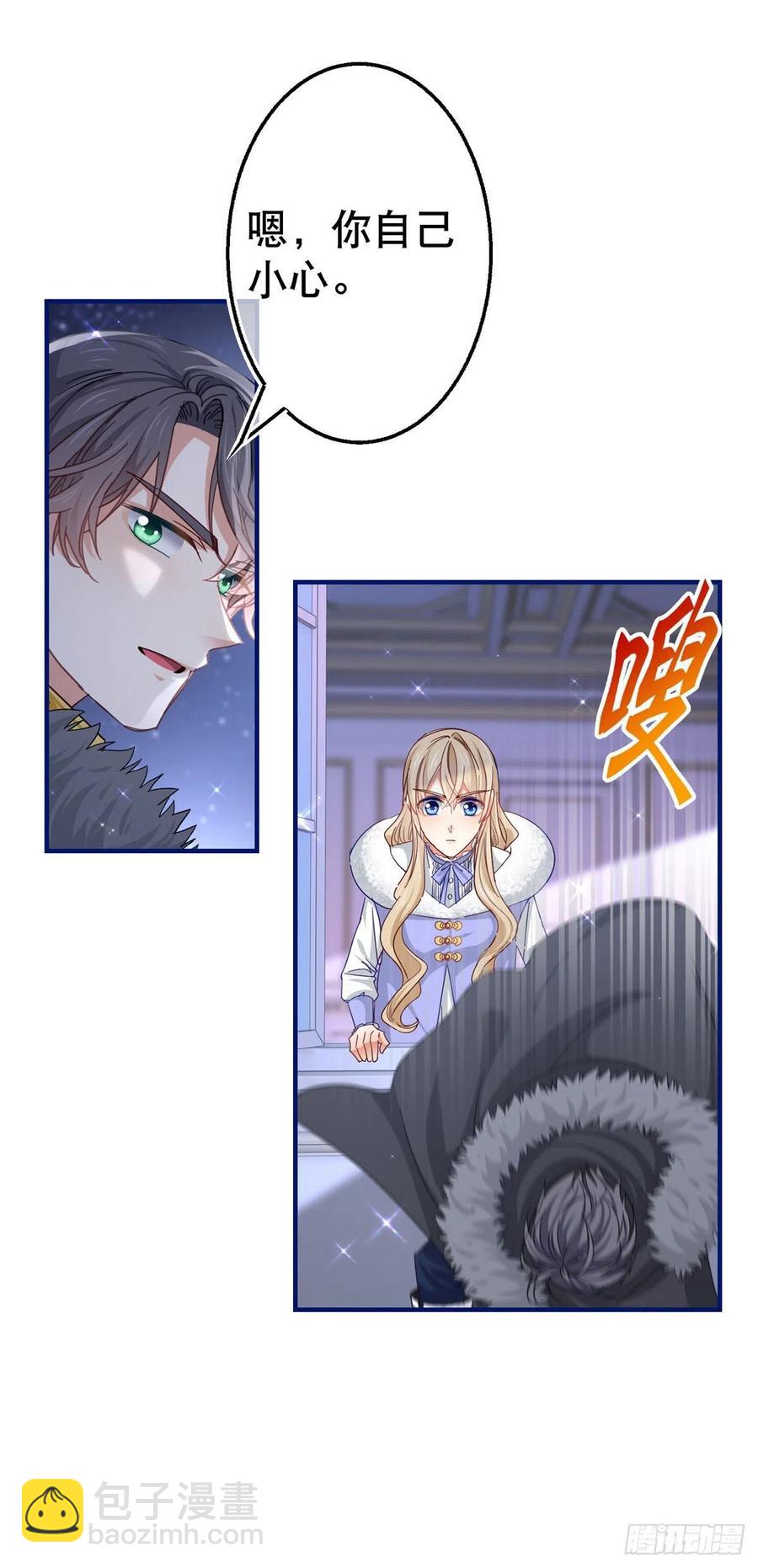 《帝国第一团宠皇女》第109话 我相信唐纳斯 第14页