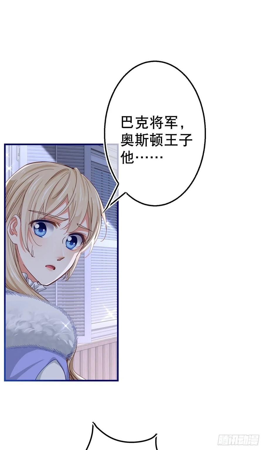 《帝国第一团宠皇女》第109话 我相信唐纳斯 第18页