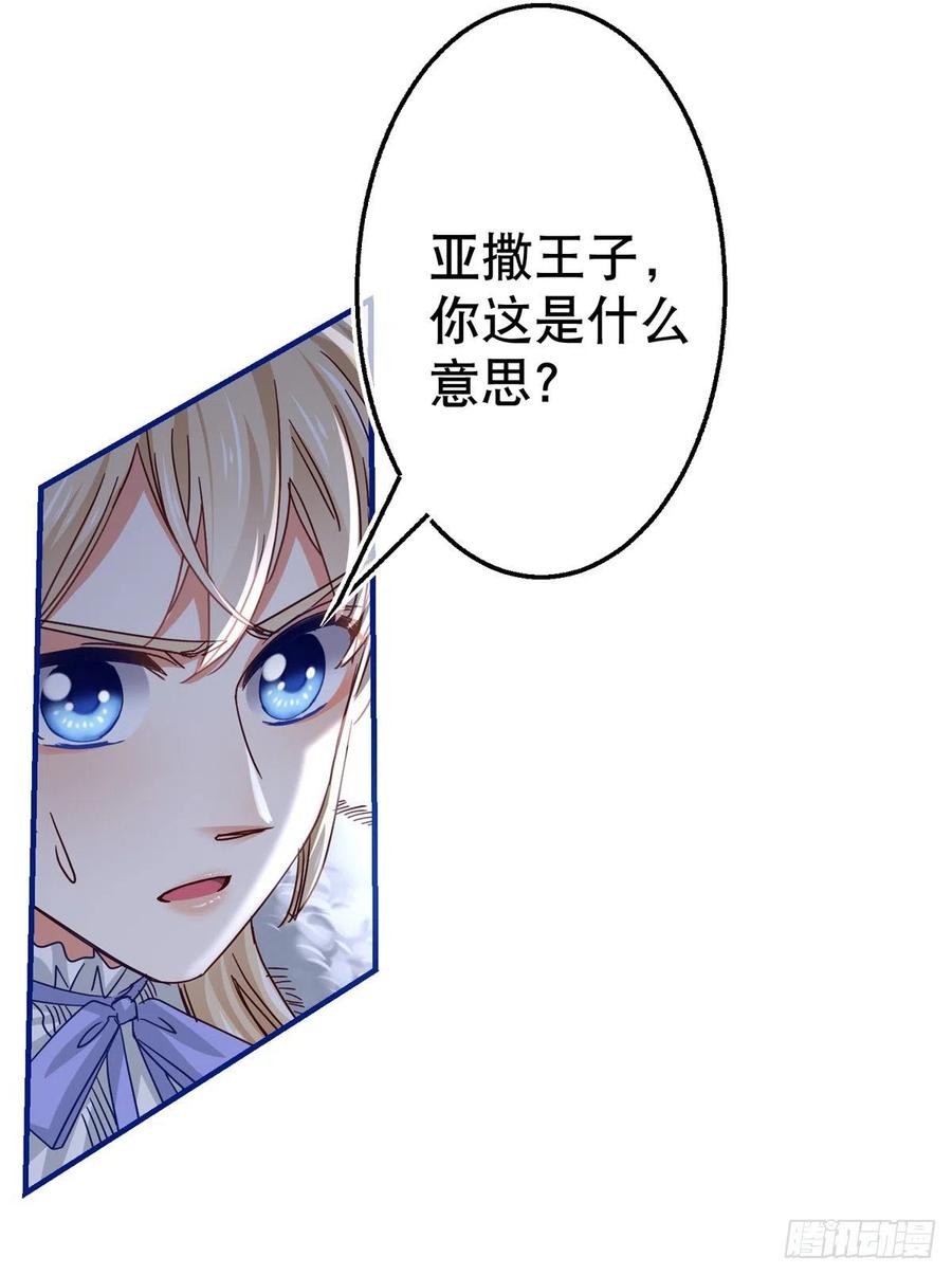 《帝国第一团宠皇女》第109话 我相信唐纳斯 第20页