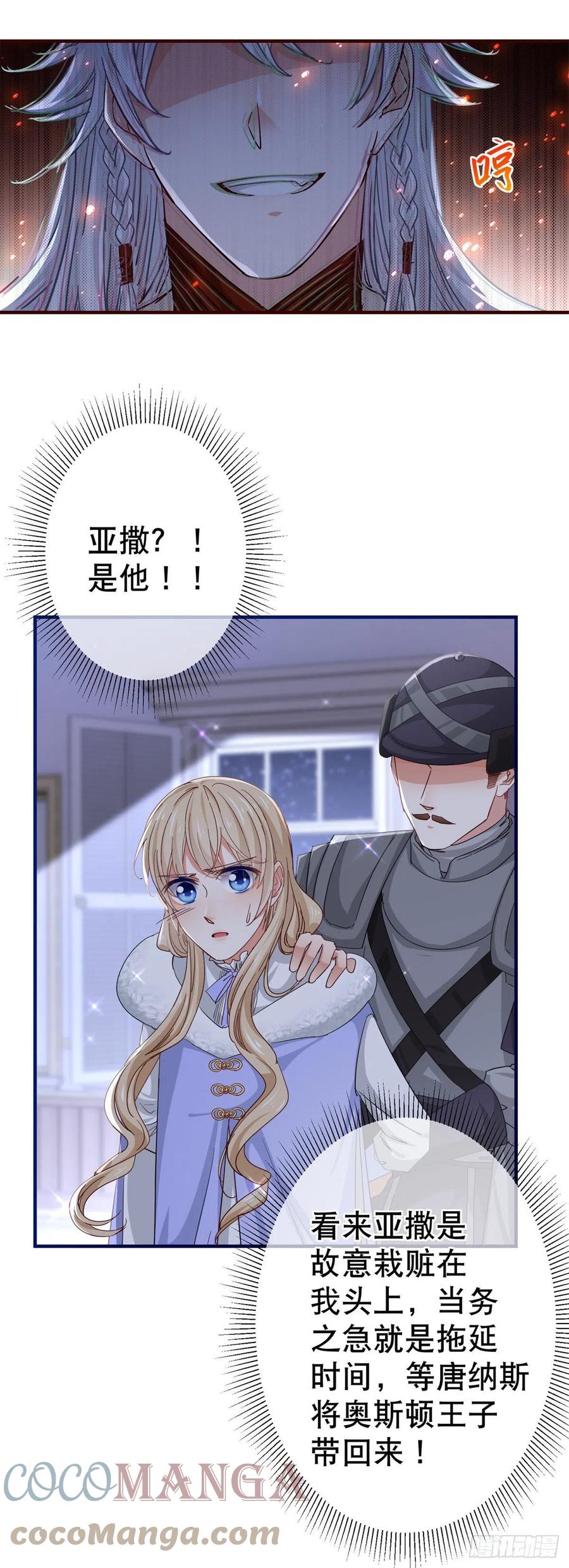 《帝国第一团宠皇女》第109话 我相信唐纳斯 第23页