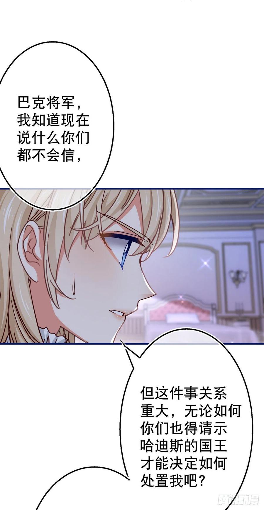 《帝国第一团宠皇女》第109话 我相信唐纳斯 第24页