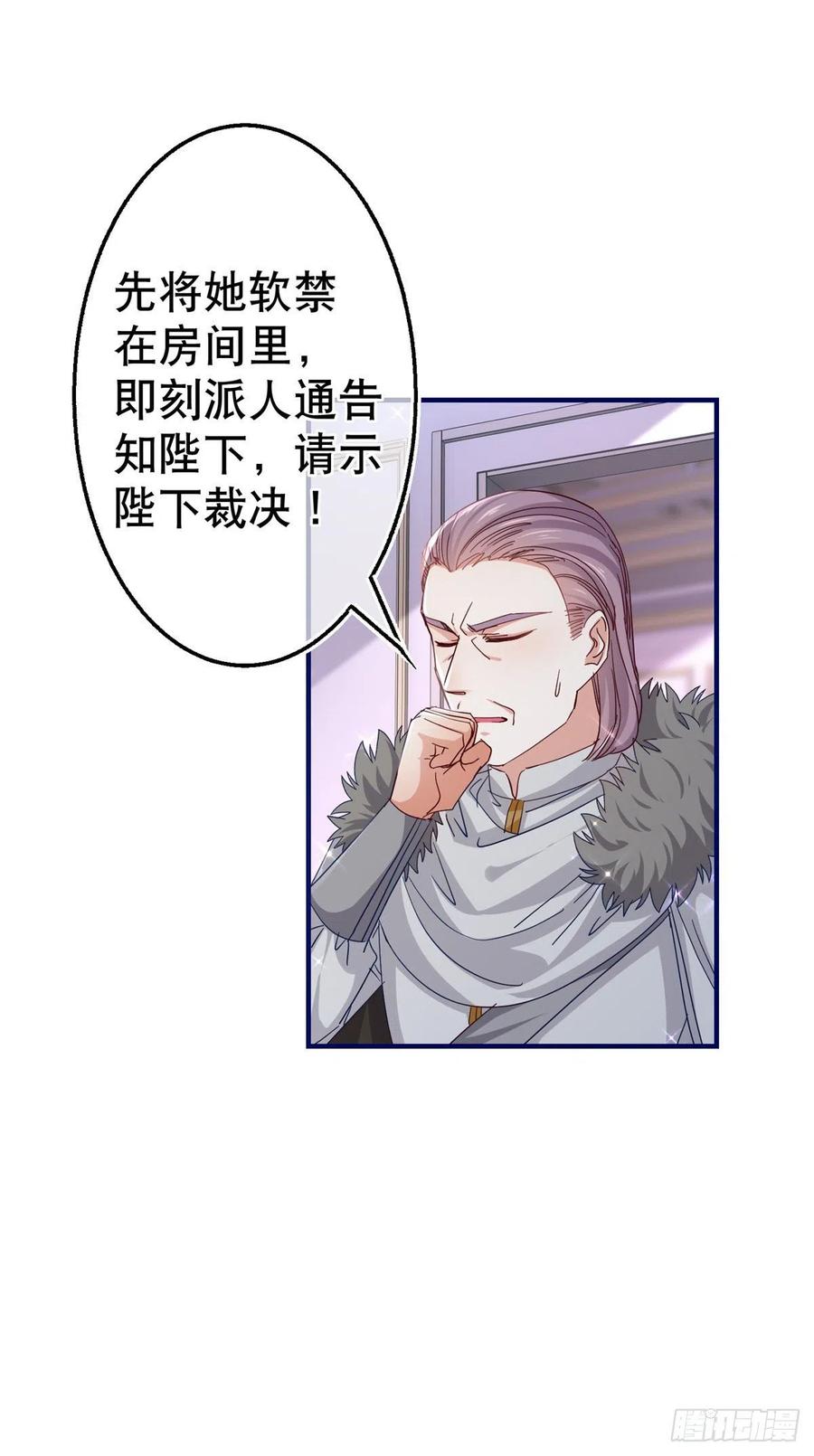 《帝国第一团宠皇女》第109话 我相信唐纳斯 第26页