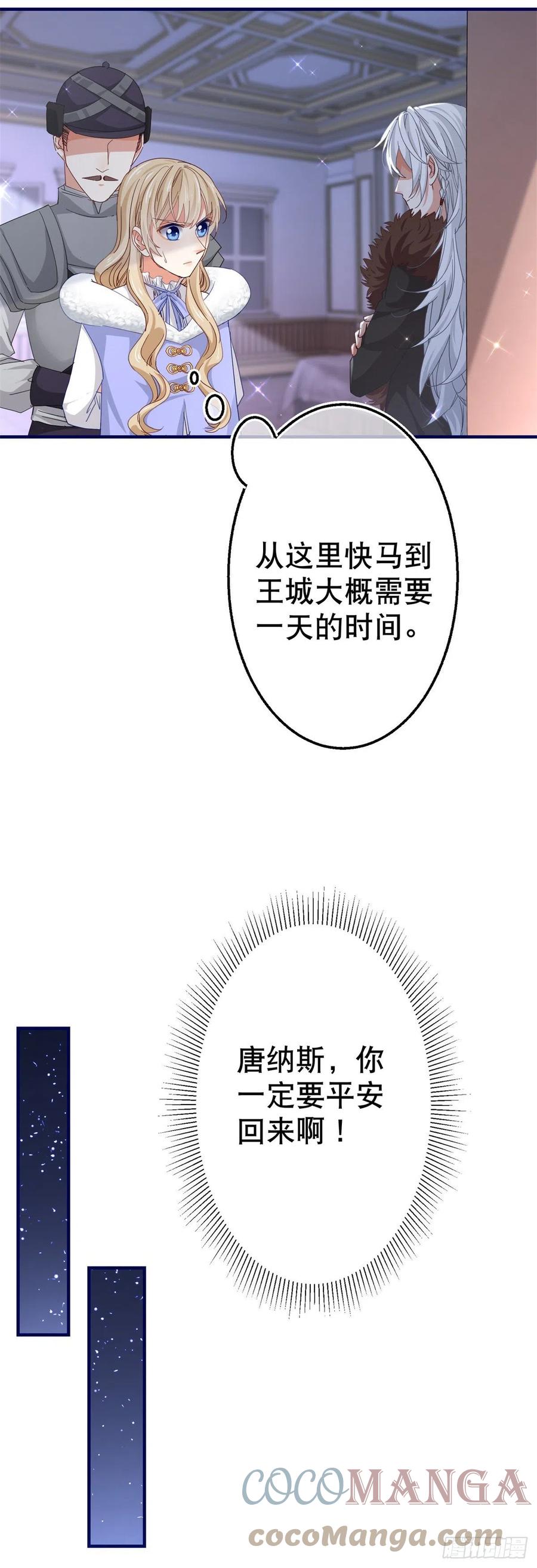 《帝国第一团宠皇女》第109话 我相信唐纳斯 第27页