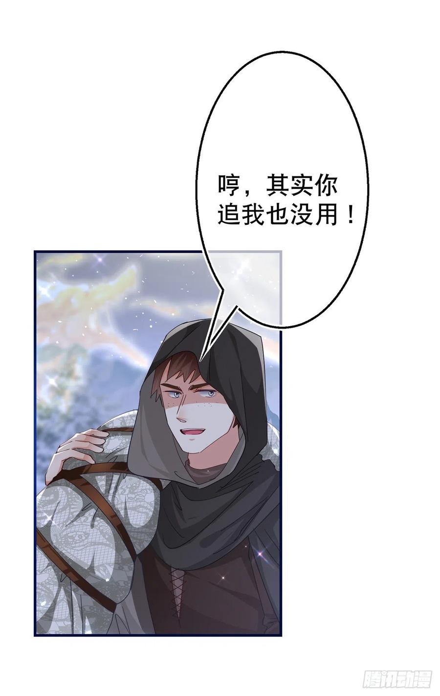 《帝国第一团宠皇女》第109话 我相信唐纳斯 第32页