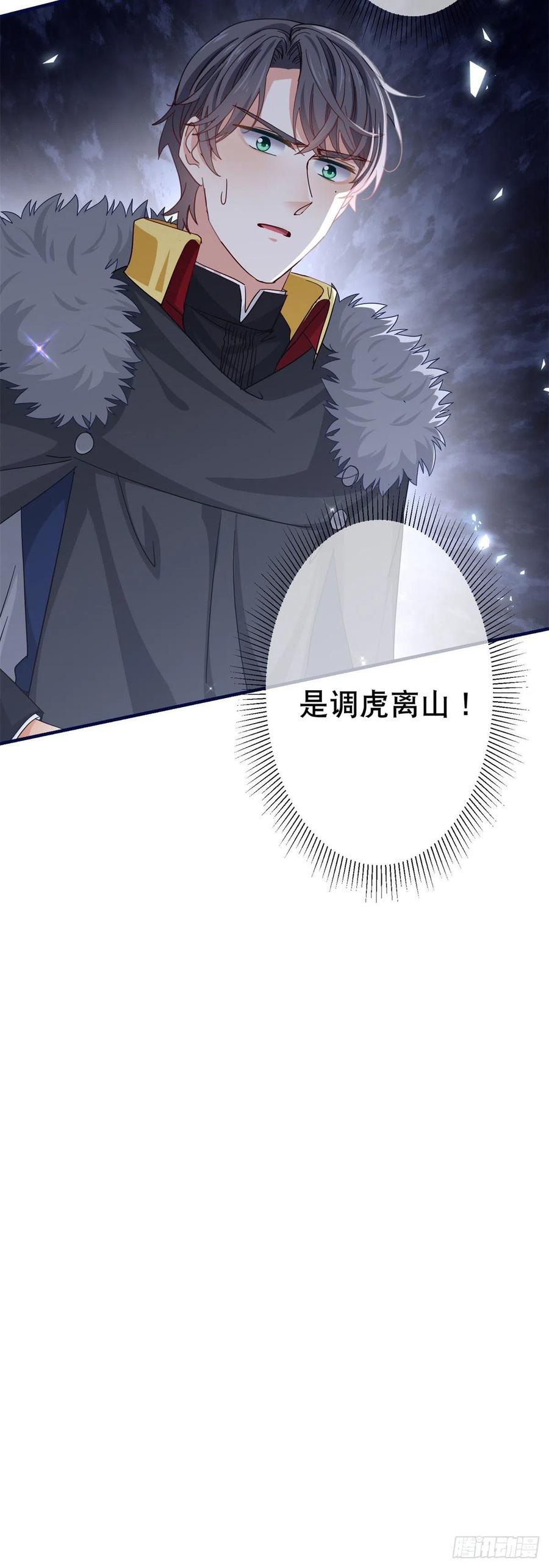 《帝国第一团宠皇女》第109话 我相信唐纳斯 第34页