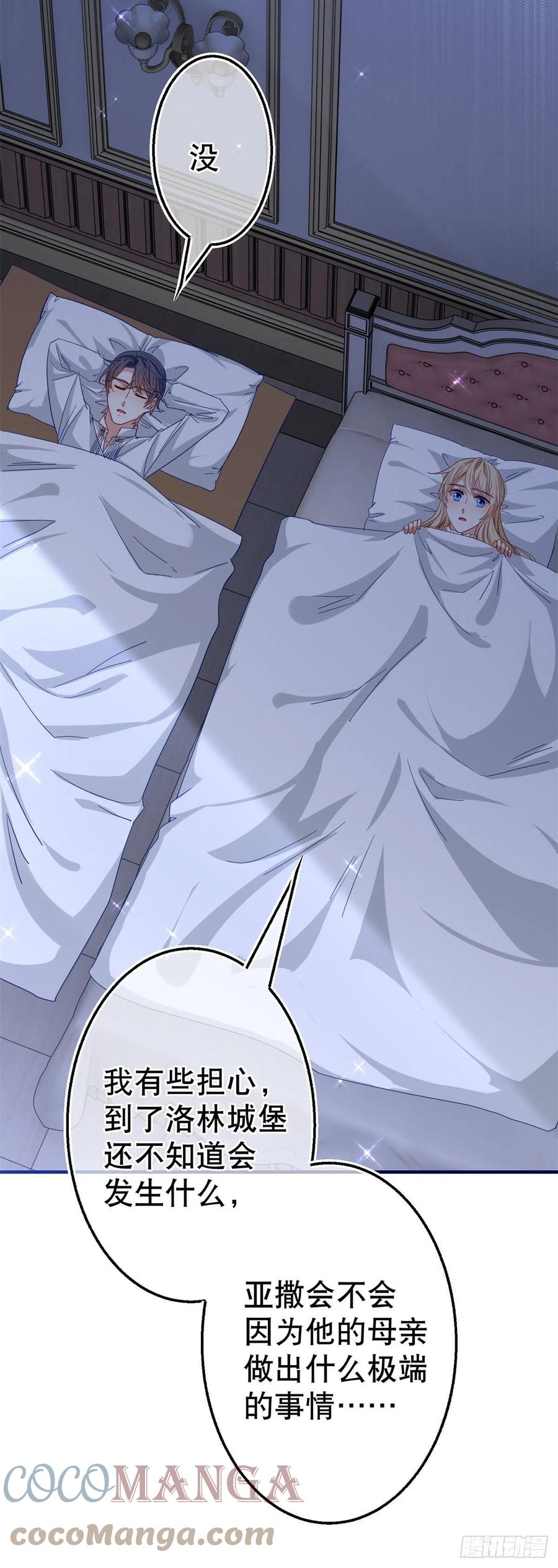 《帝国第一团宠皇女》第109话 我相信唐纳斯 第3页