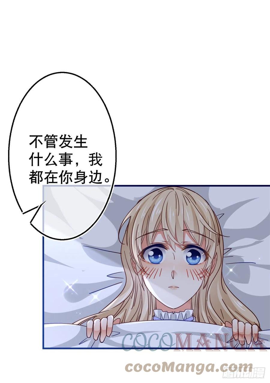《帝国第一团宠皇女》第109话 我相信唐纳斯 第5页