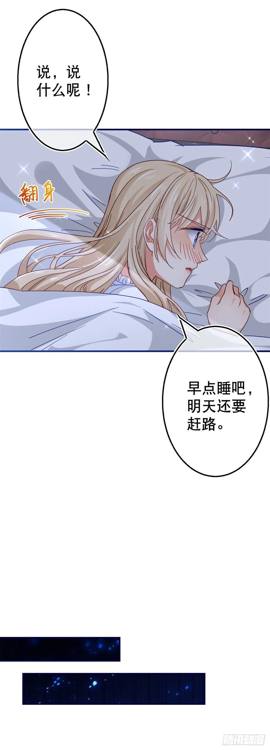 《帝国第一团宠皇女》第109话 我相信唐纳斯 第6页