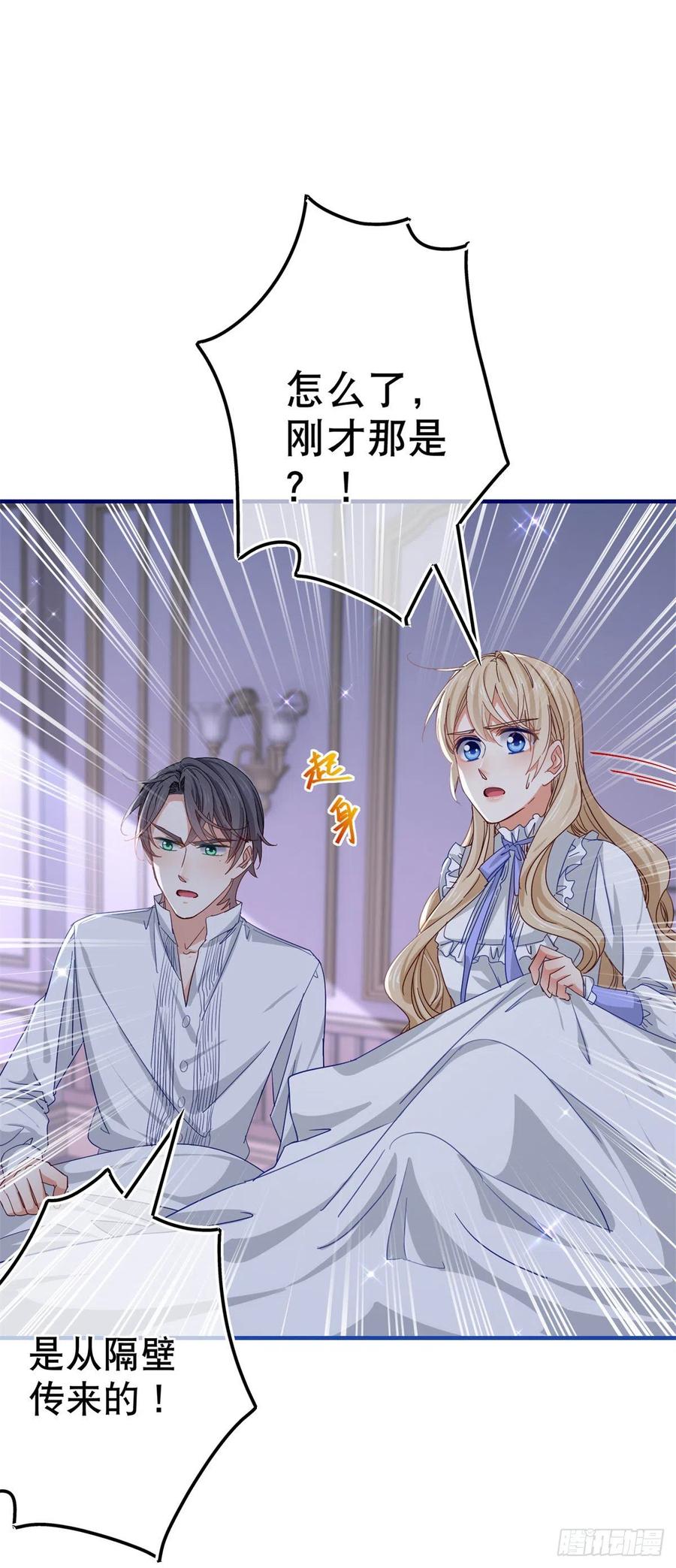 《帝国第一团宠皇女》第109话 我相信唐纳斯 第8页
