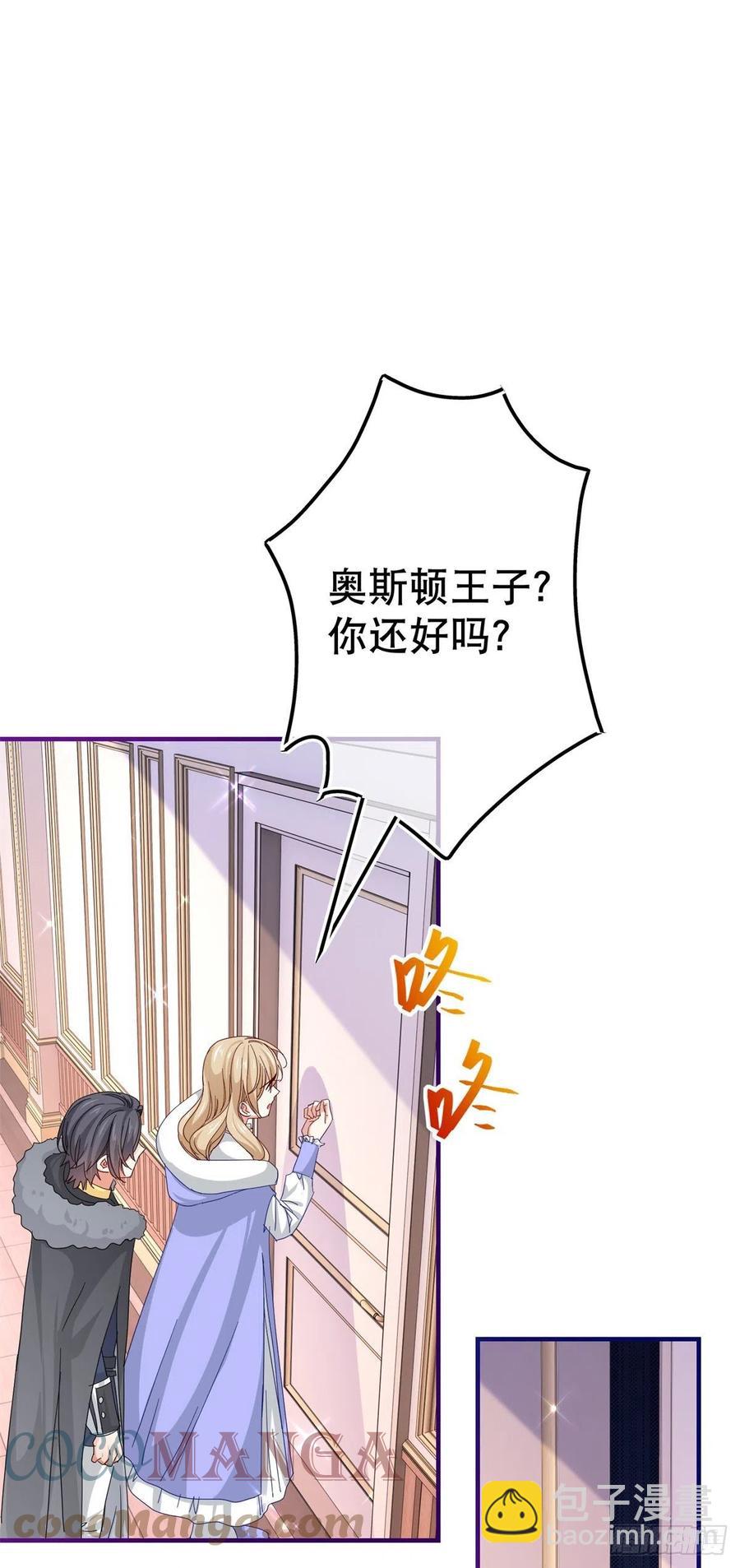 《帝国第一团宠皇女》第109话 我相信唐纳斯 第9页