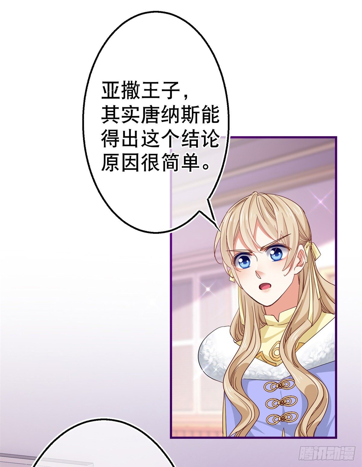 《帝国第一团宠皇女》第111话 殿下英明 第18页