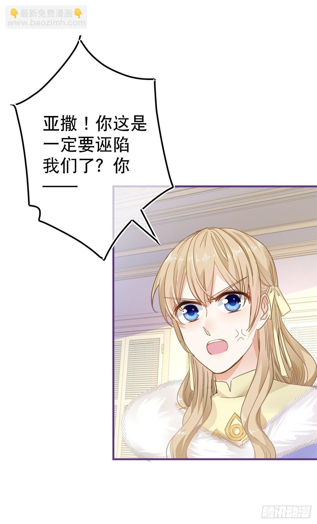 《帝国第一团宠皇女》第111话 殿下英明 第23页