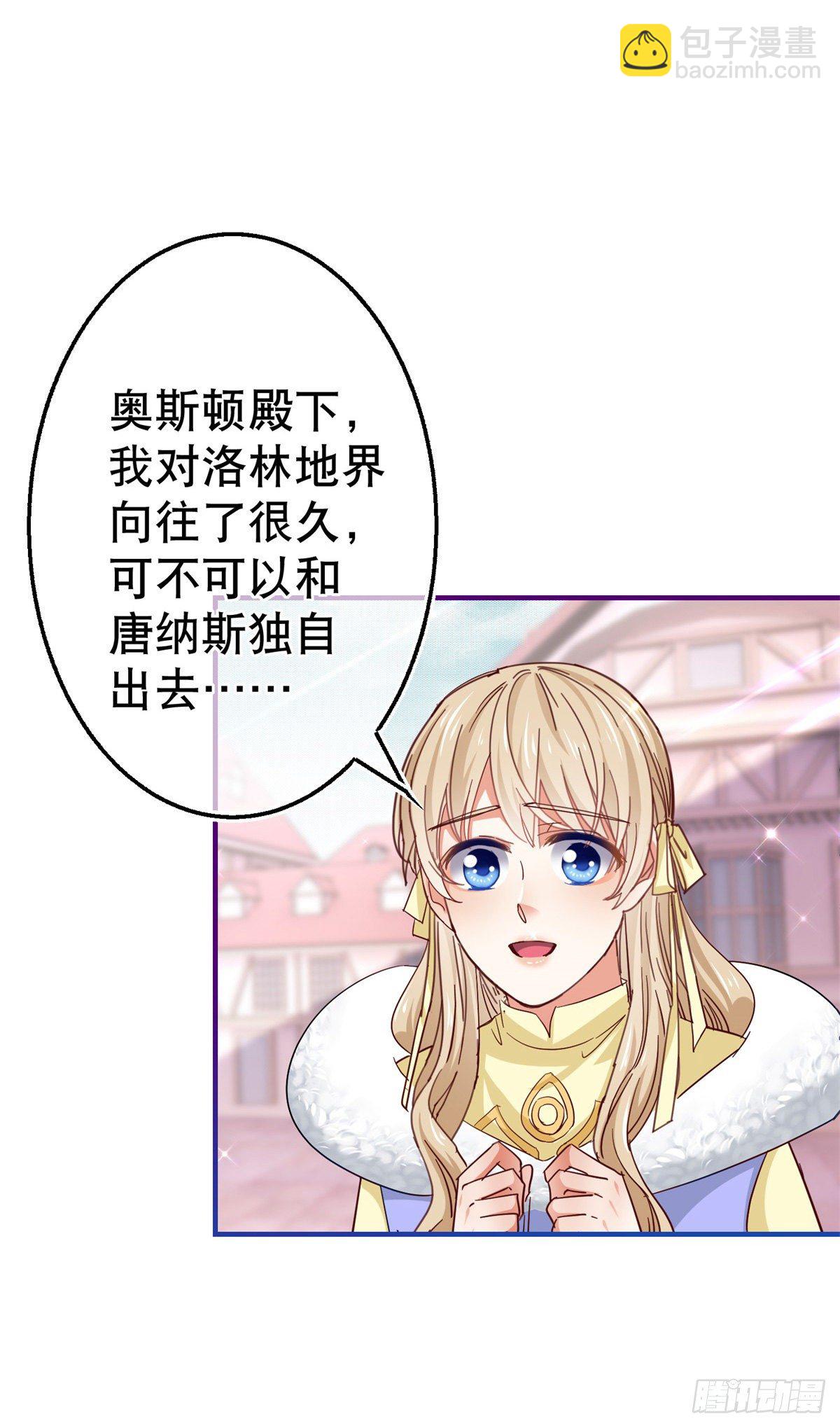 《帝国第一团宠皇女》第111话 殿下英明 第32页