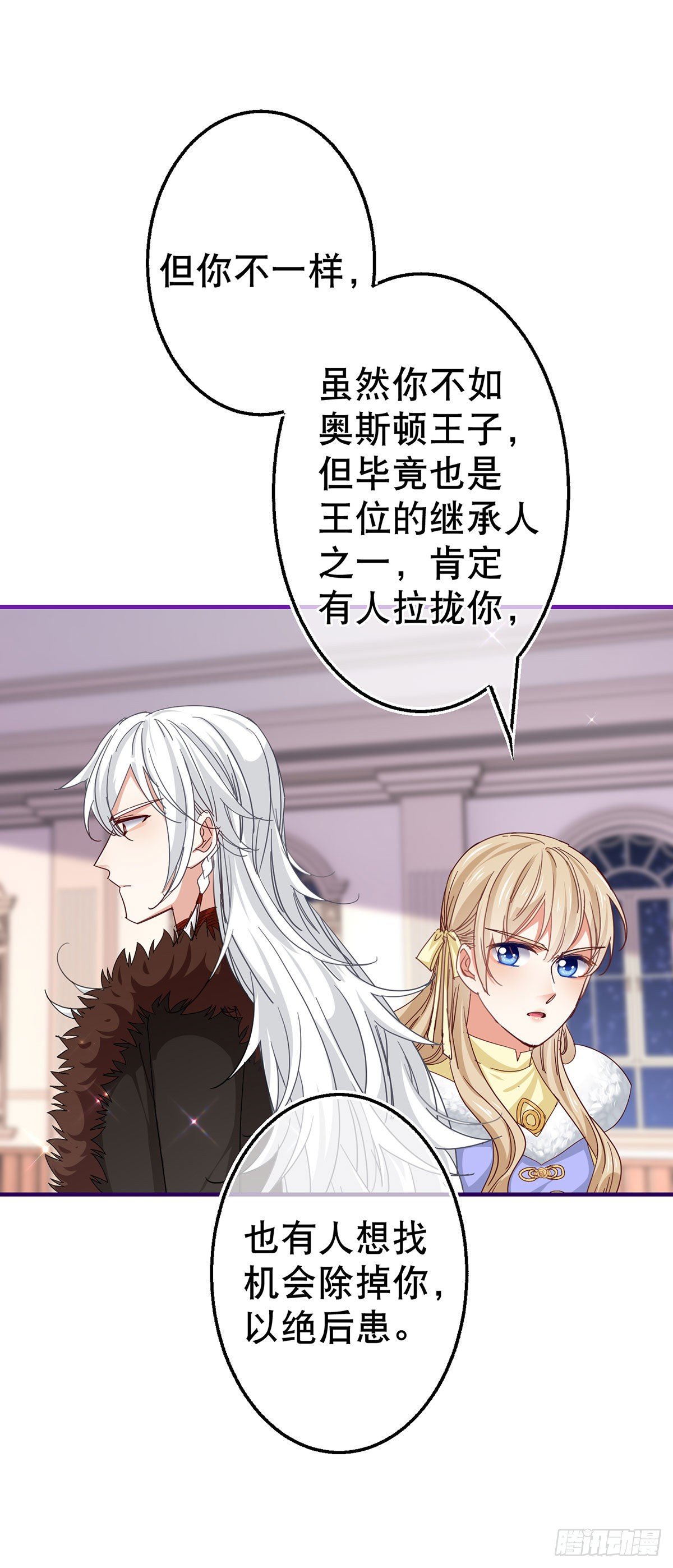 《帝国第一团宠皇女》第113话 他的初吻 第11页