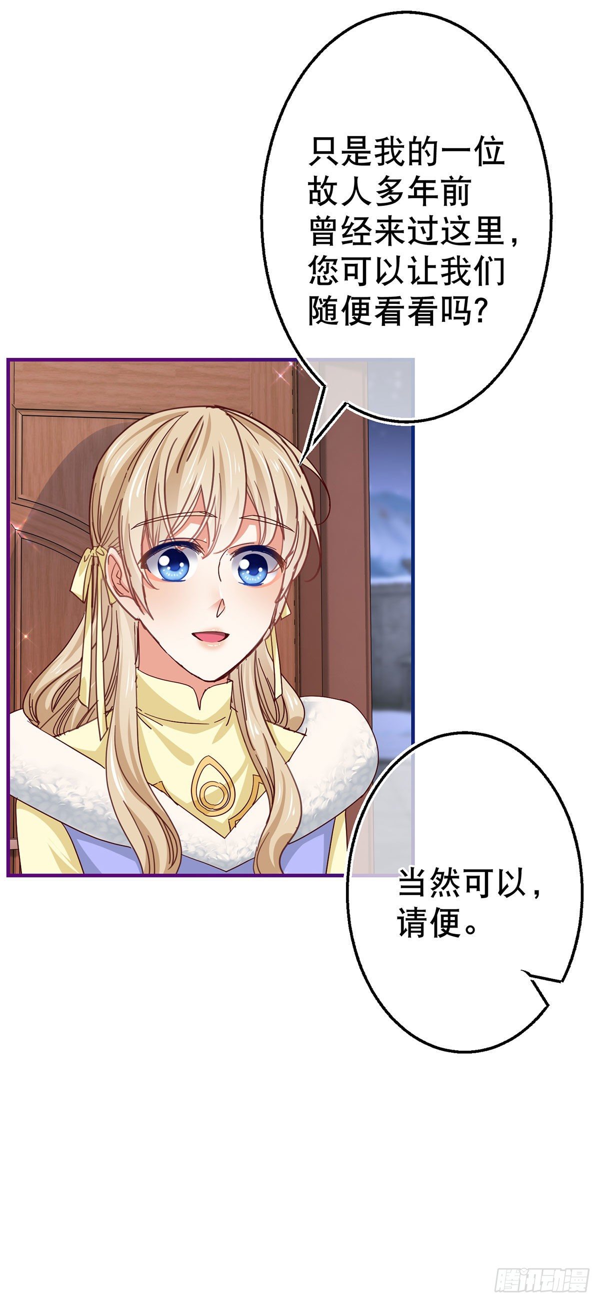 《帝国第一团宠皇女》第113话 他的初吻 第19页