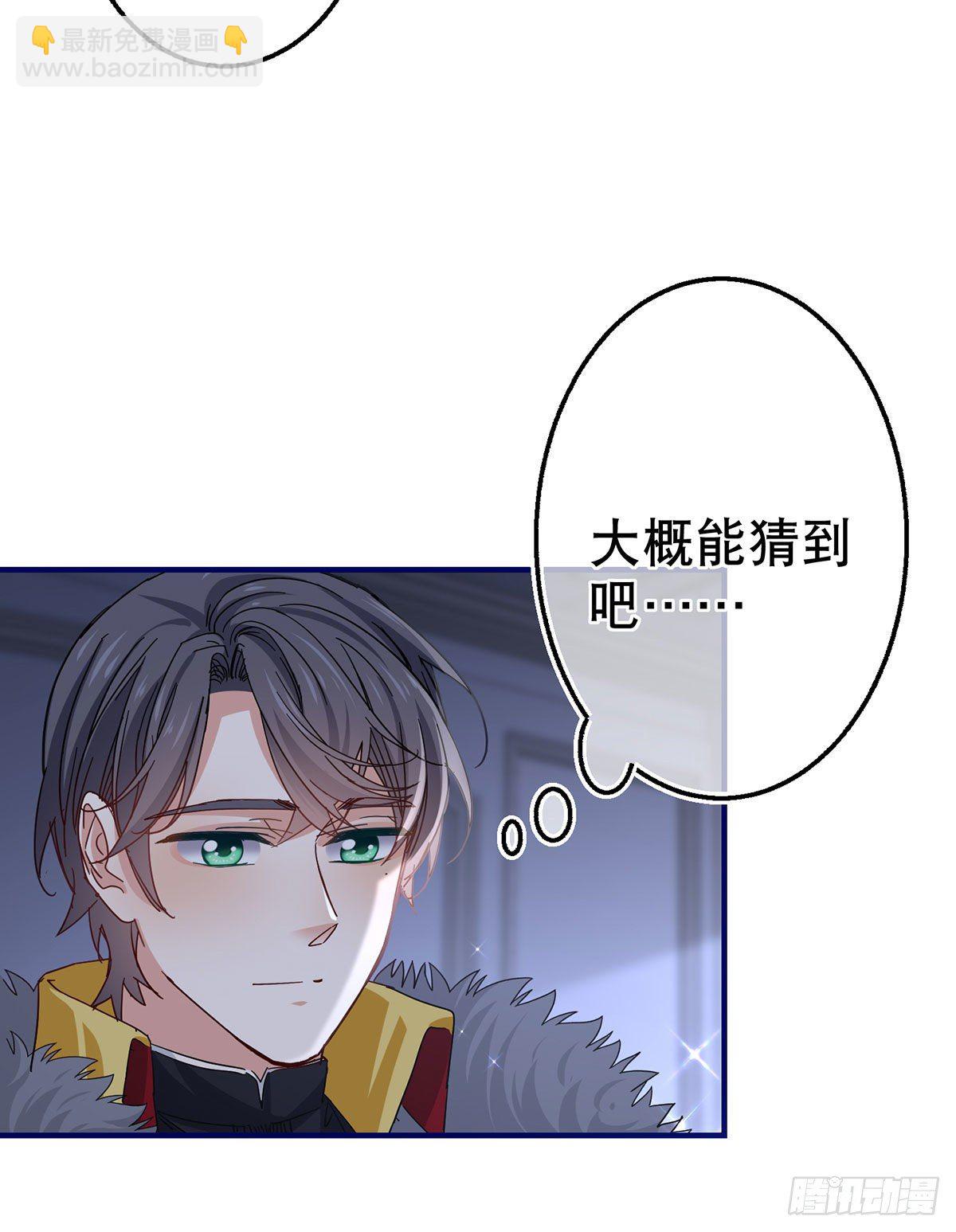 《帝国第一团宠皇女》第113话 他的初吻 第25页