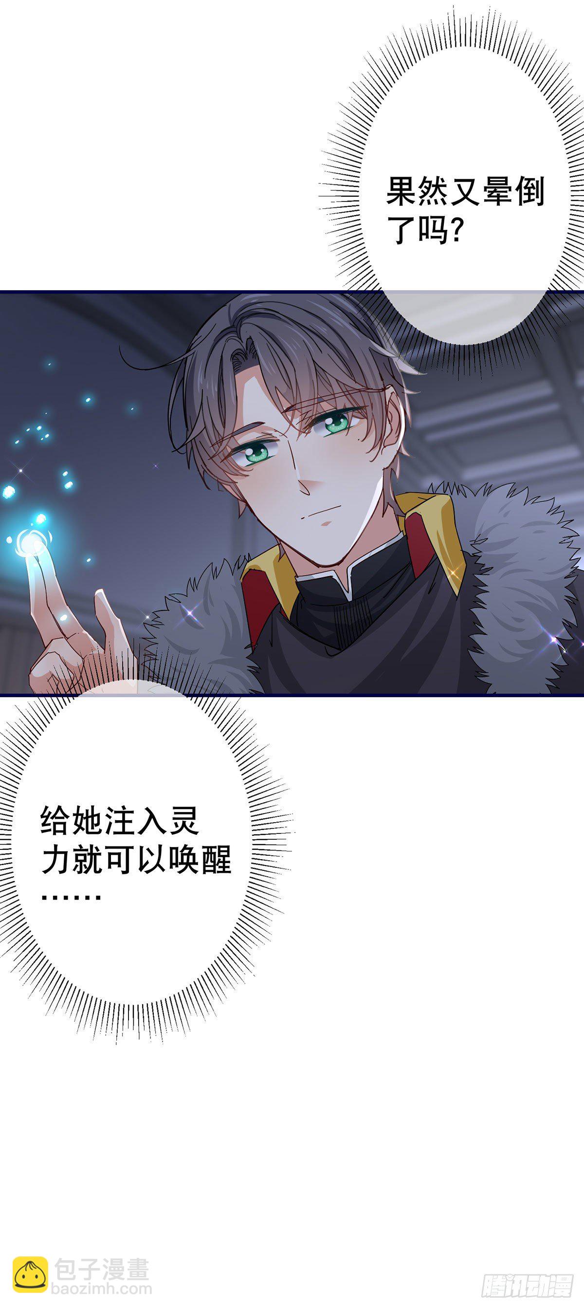 《帝国第一团宠皇女》第113话 他的初吻 第30页