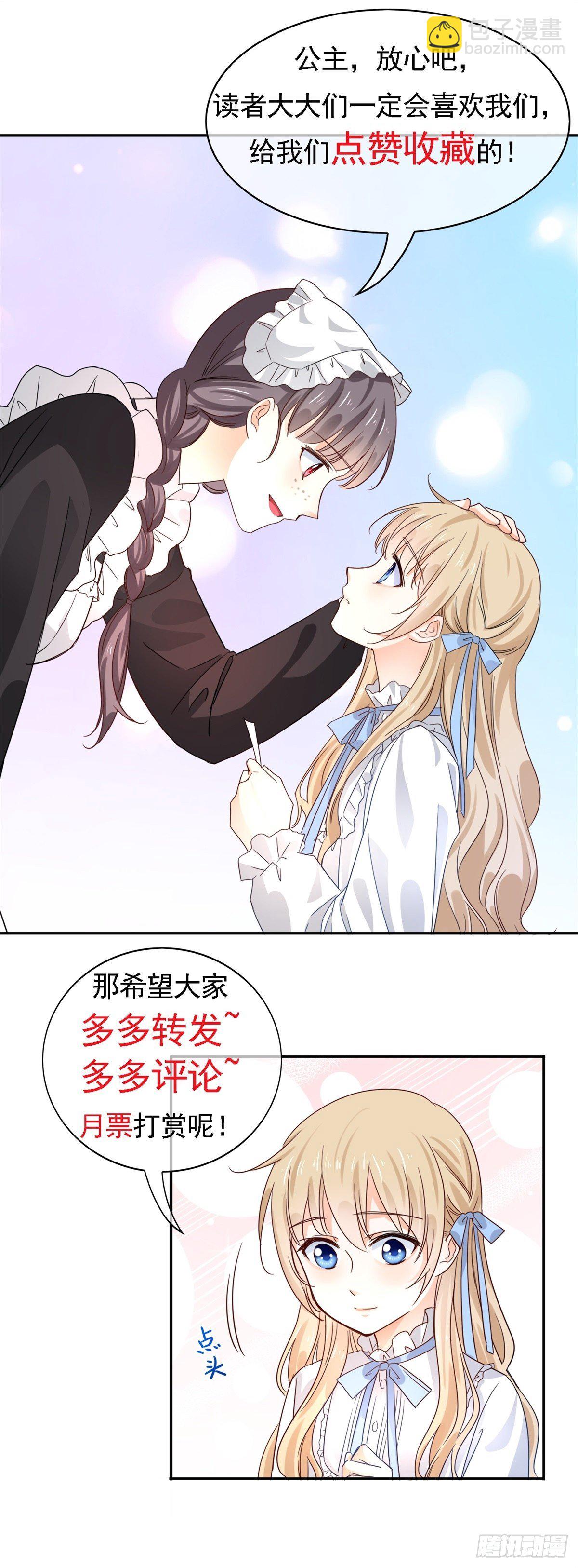 《帝国第一团宠皇女》第113话 他的初吻 第32页