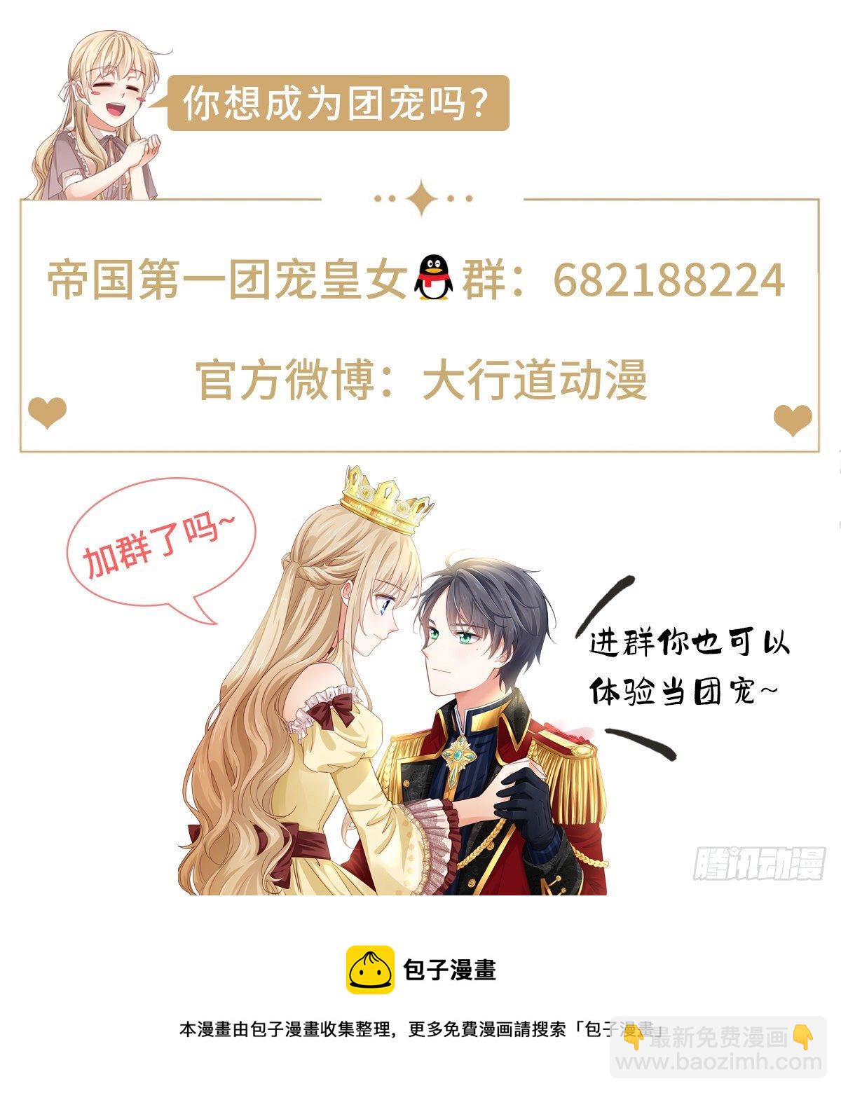 《帝国第一团宠皇女》第113话 他的初吻 第33页