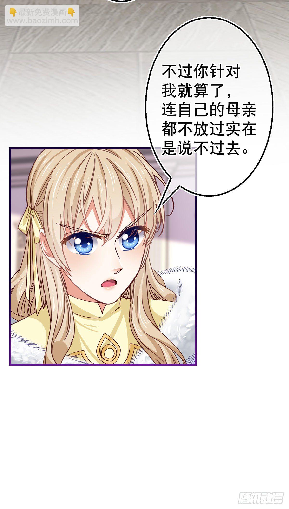 《帝国第一团宠皇女》第113话 他的初吻 第6页