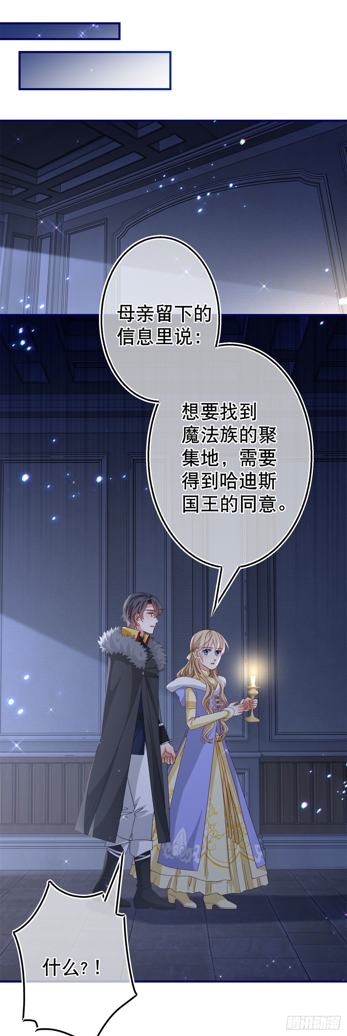 《帝国第一团宠皇女》第114话 主动牵手 第11页