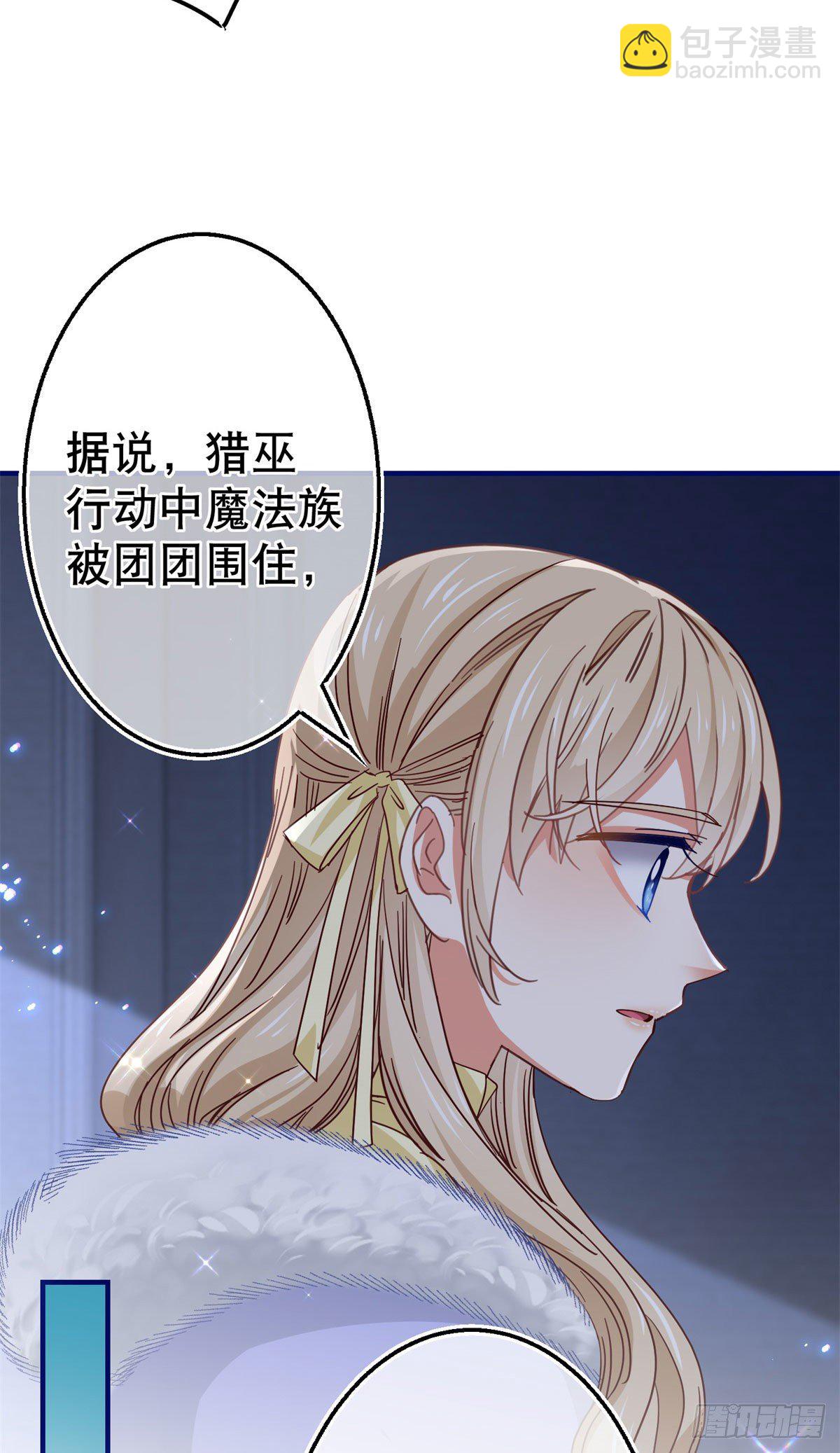 《帝国第一团宠皇女》第114话 主动牵手 第12页