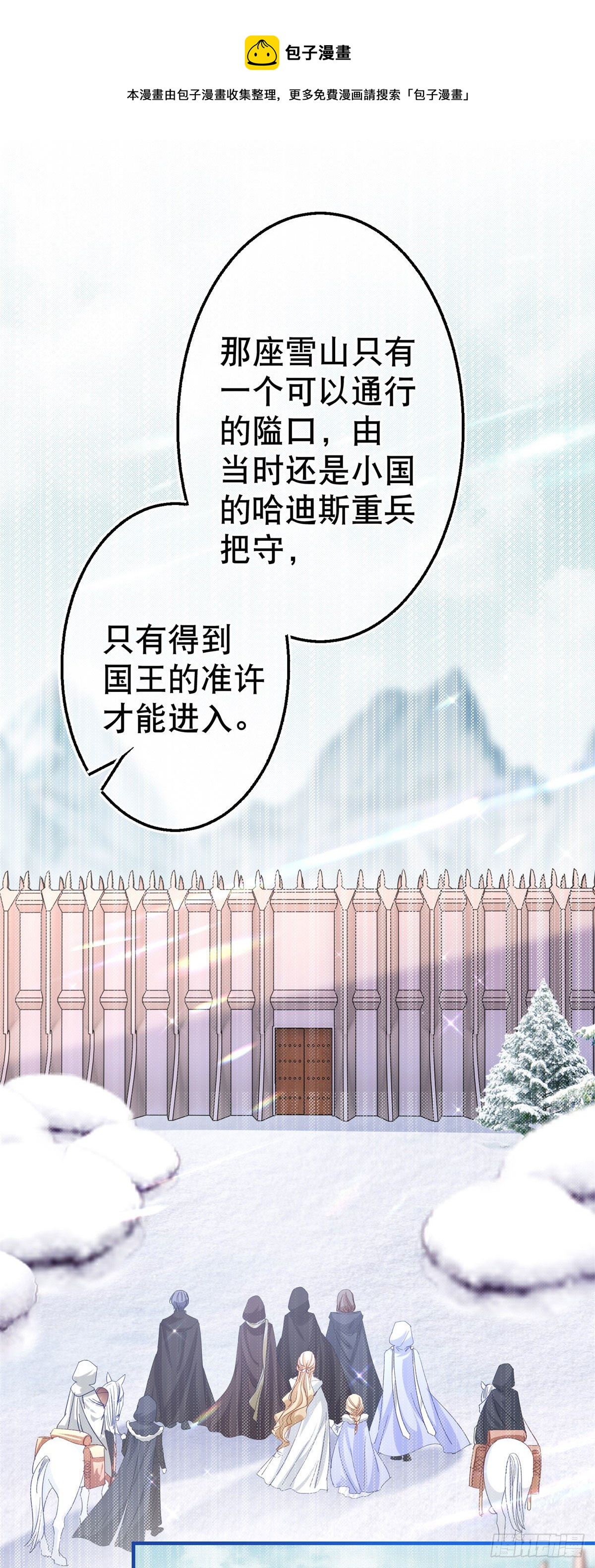 《帝国第一团宠皇女》第114话 主动牵手 第14页