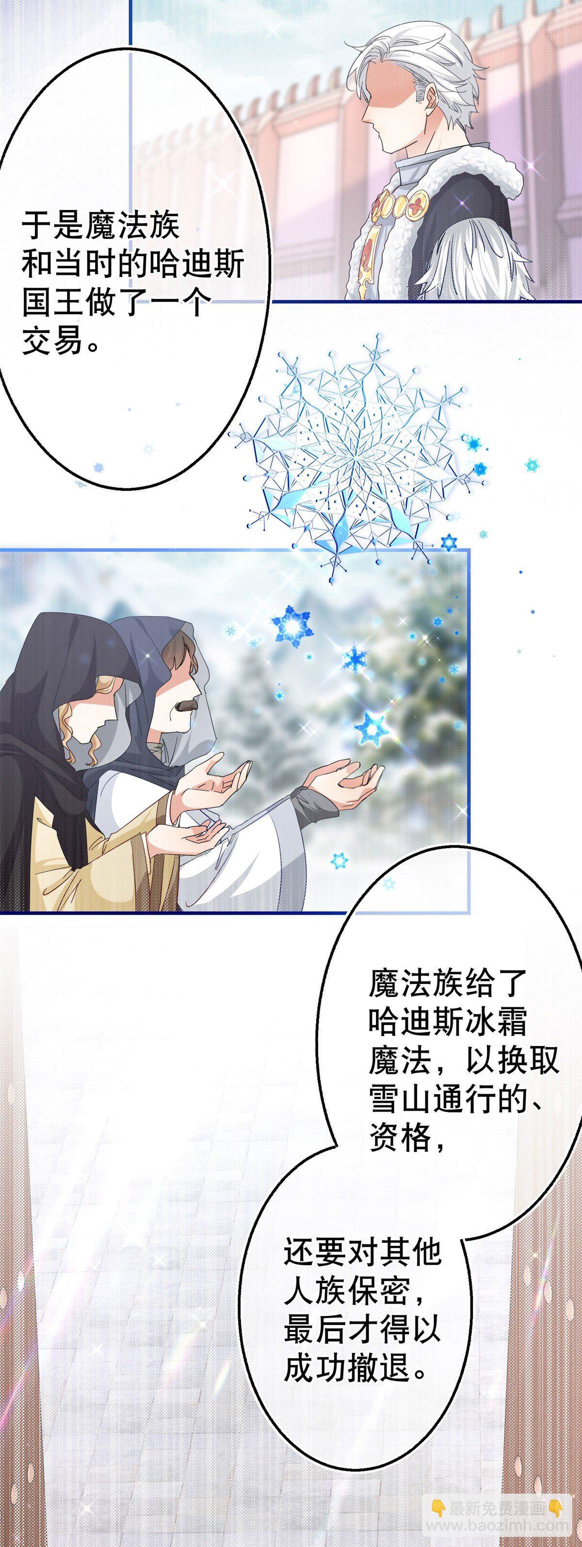 《帝国第一团宠皇女》第114话 主动牵手 第15页