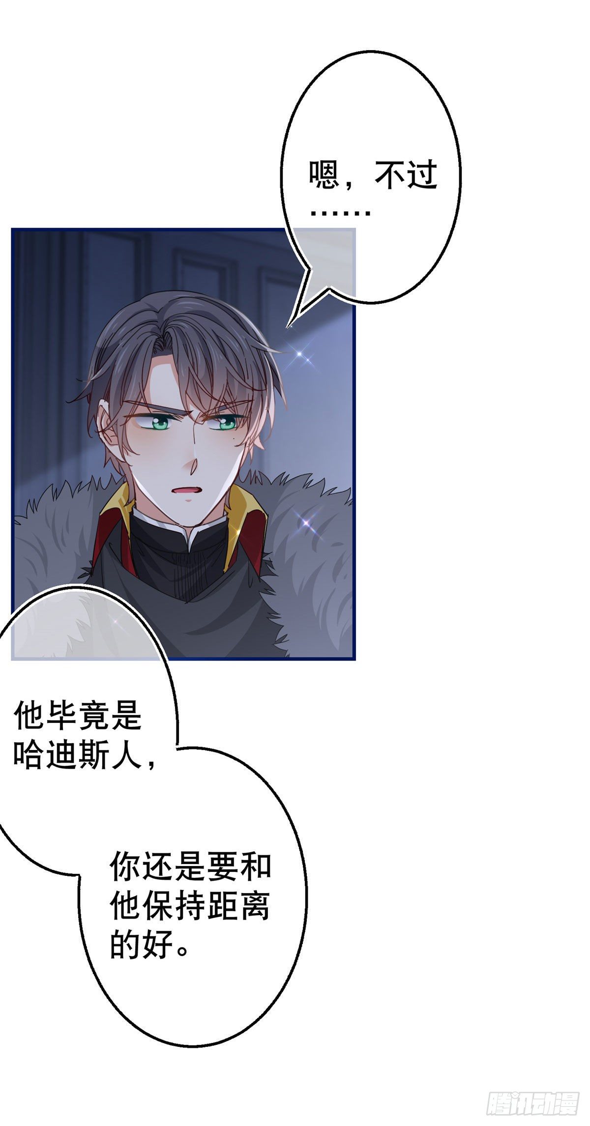 《帝国第一团宠皇女》第114话 主动牵手 第18页