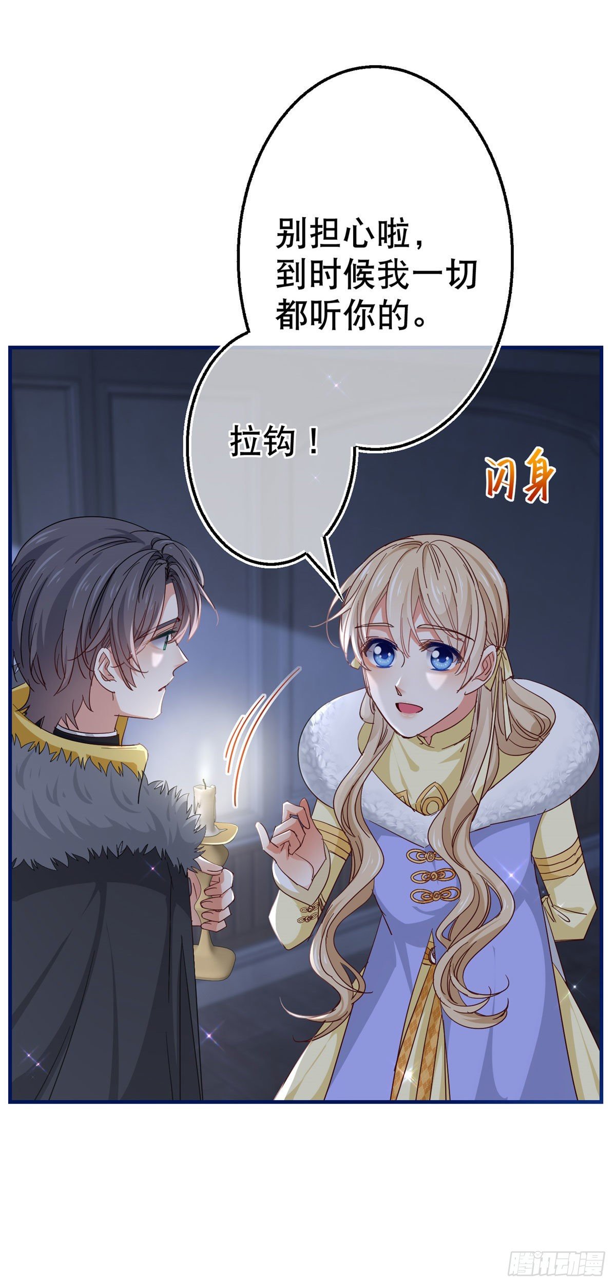 《帝国第一团宠皇女》第114话 主动牵手 第19页