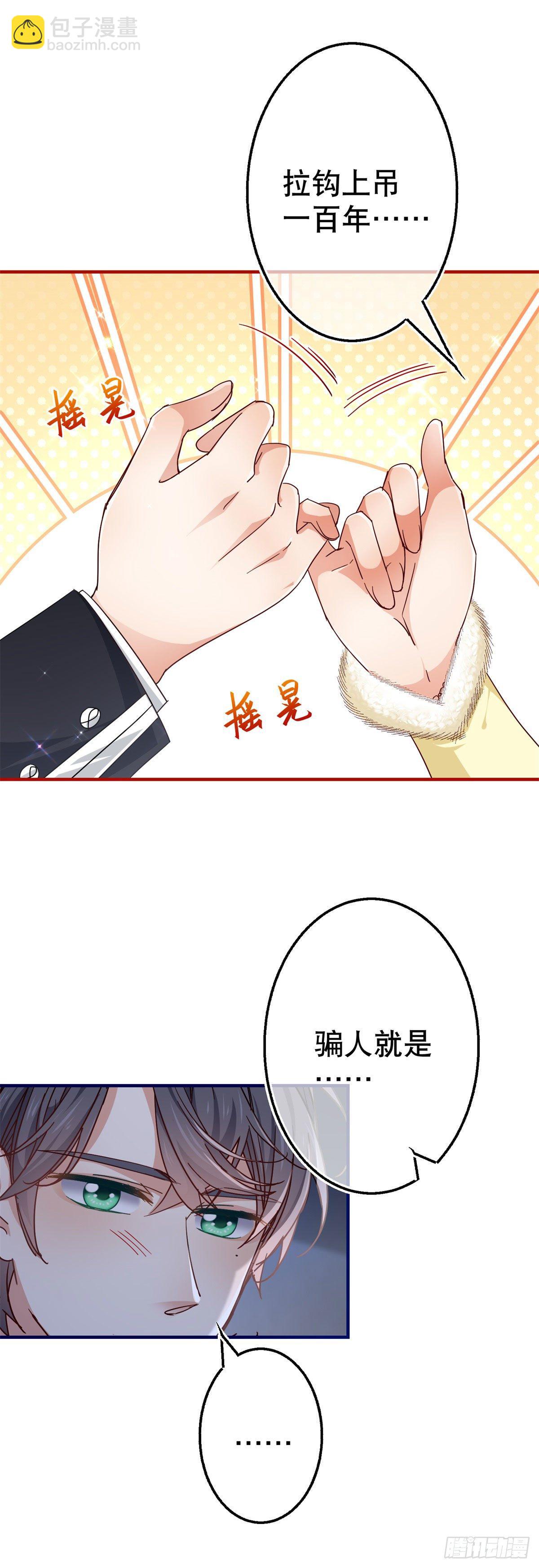 《帝国第一团宠皇女》第114话 主动牵手 第20页