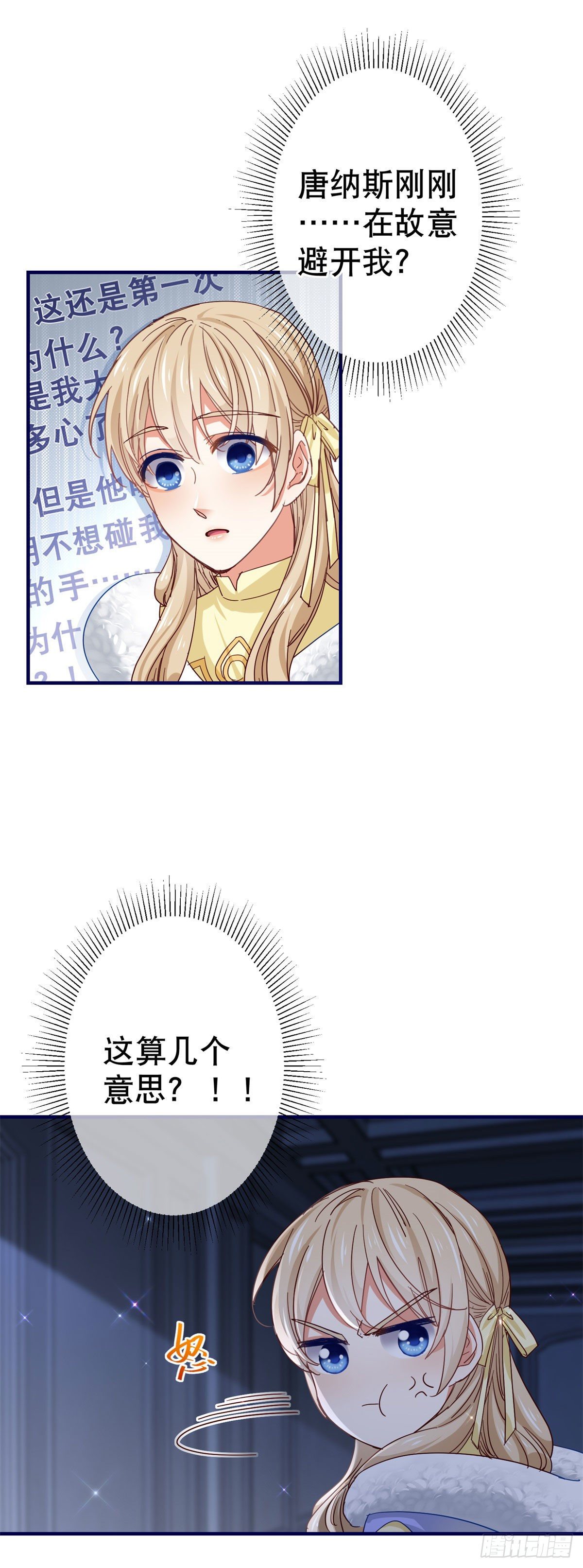 《帝国第一团宠皇女》第114话 主动牵手 第23页