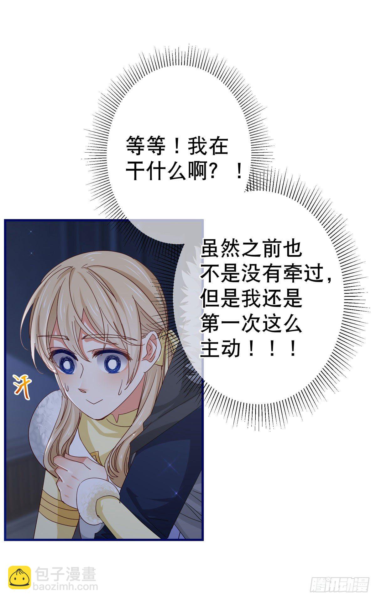 《帝国第一团宠皇女》第114话 主动牵手 第26页