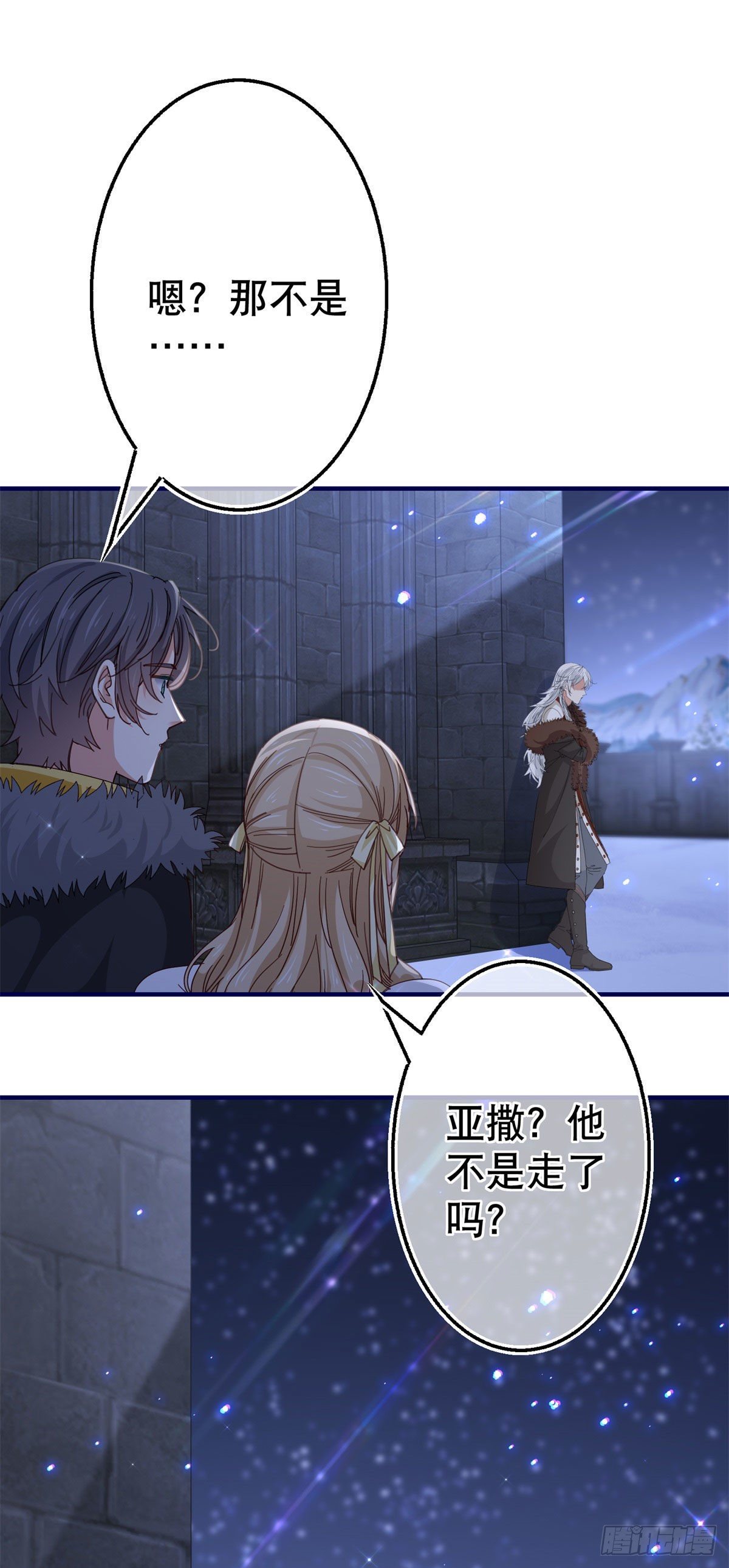 《帝国第一团宠皇女》第114话 主动牵手 第29页