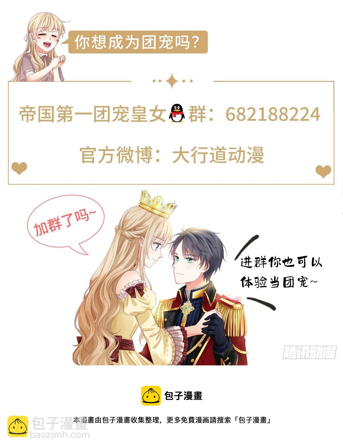 《帝国第一团宠皇女》第114话 主动牵手 第33页