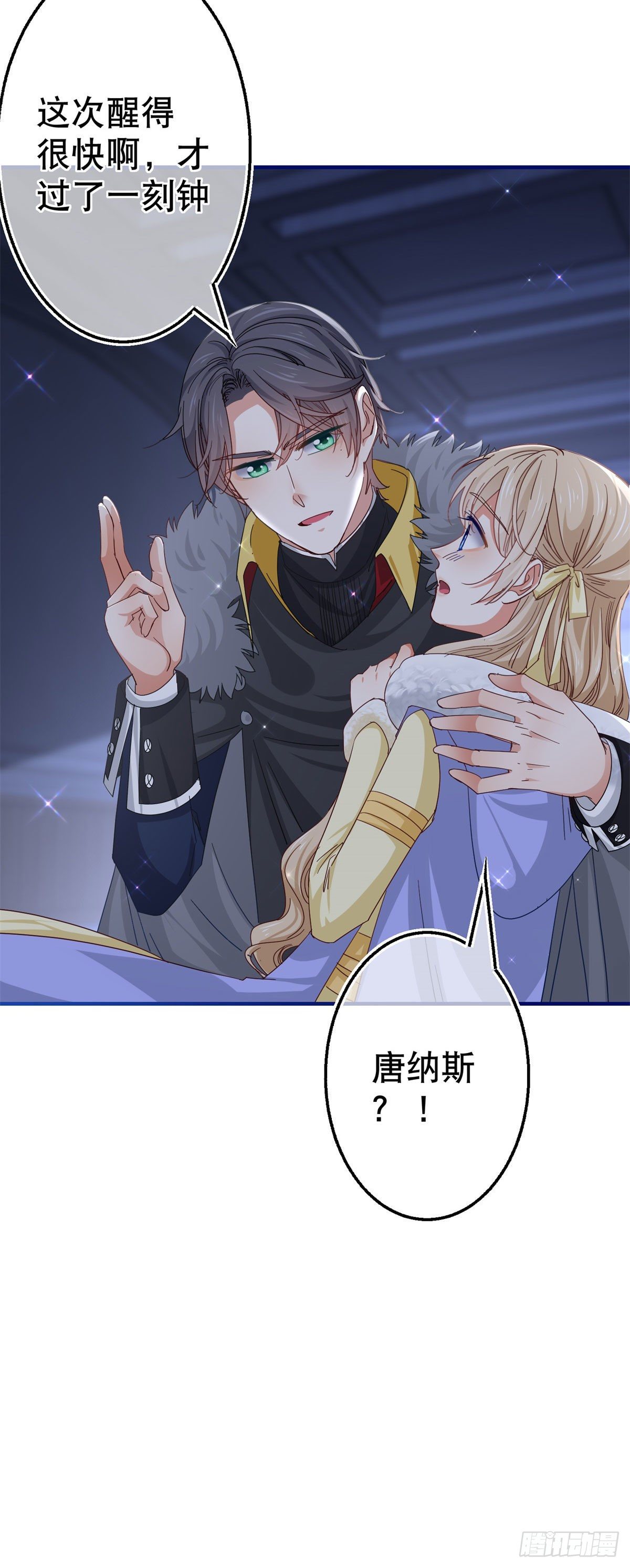 《帝国第一团宠皇女》第114话 主动牵手 第4页